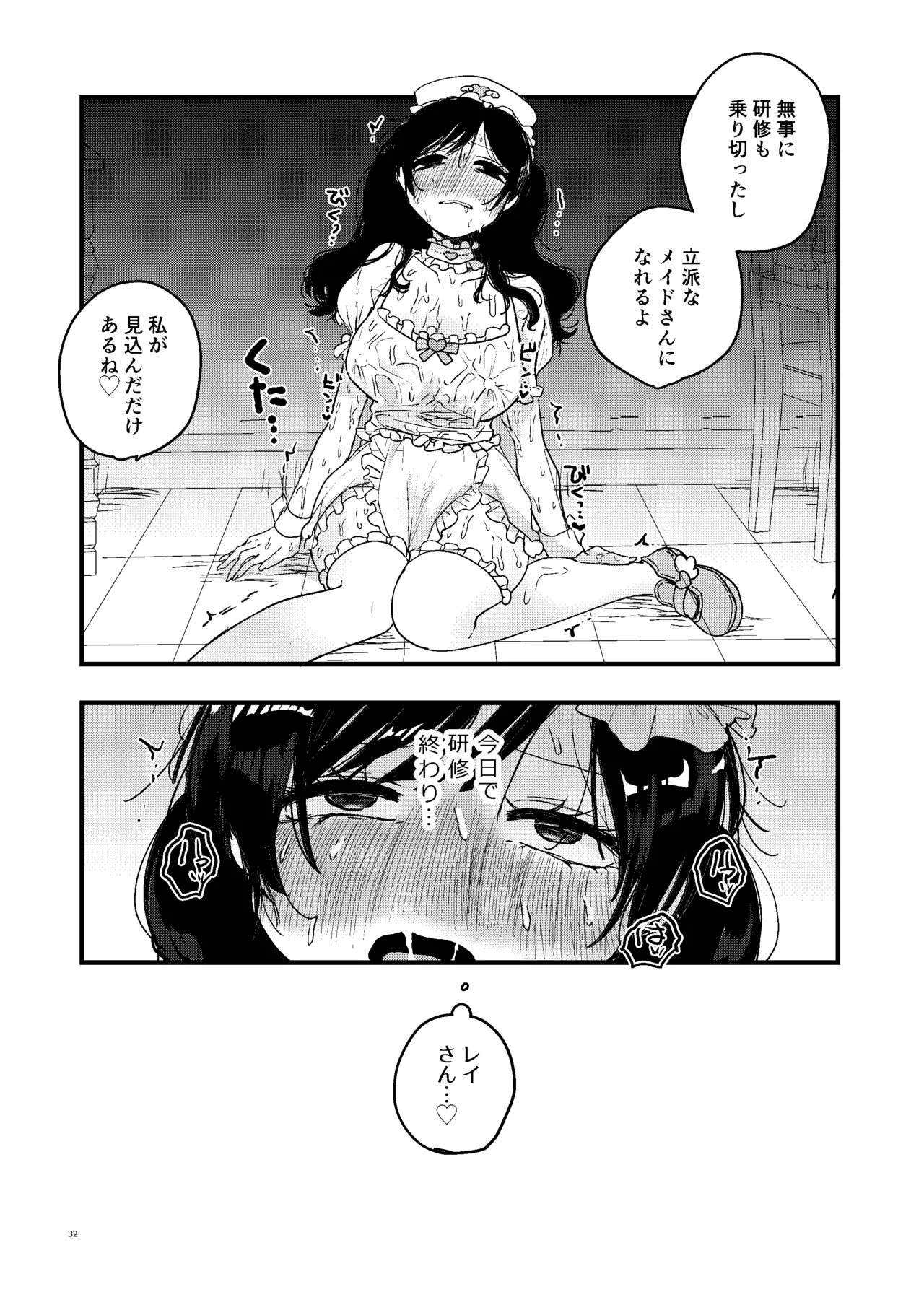 触手メイド喫茶店長に乳首を狙われてます - page33