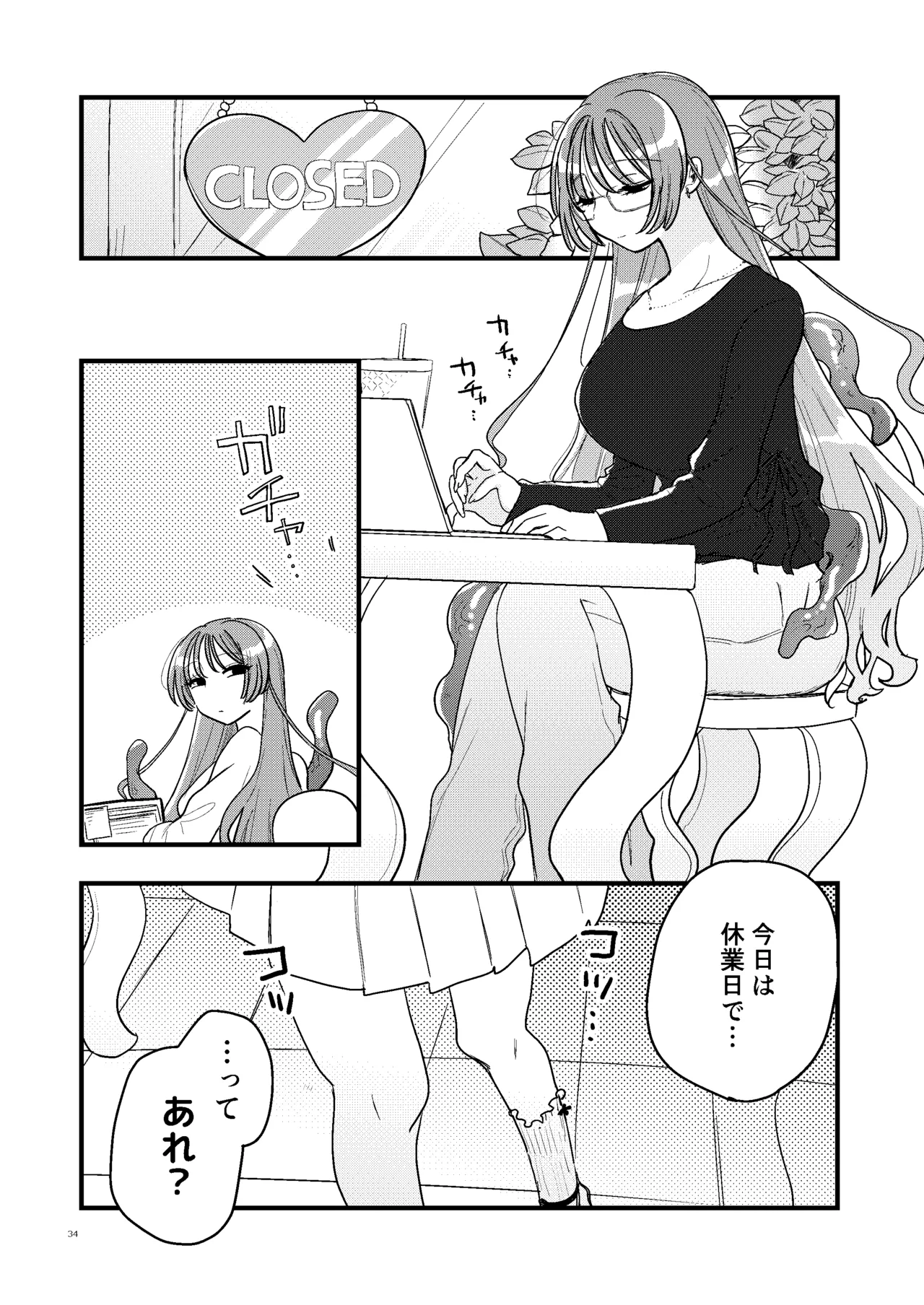 触手メイド喫茶店長に乳首を狙われてます - page35