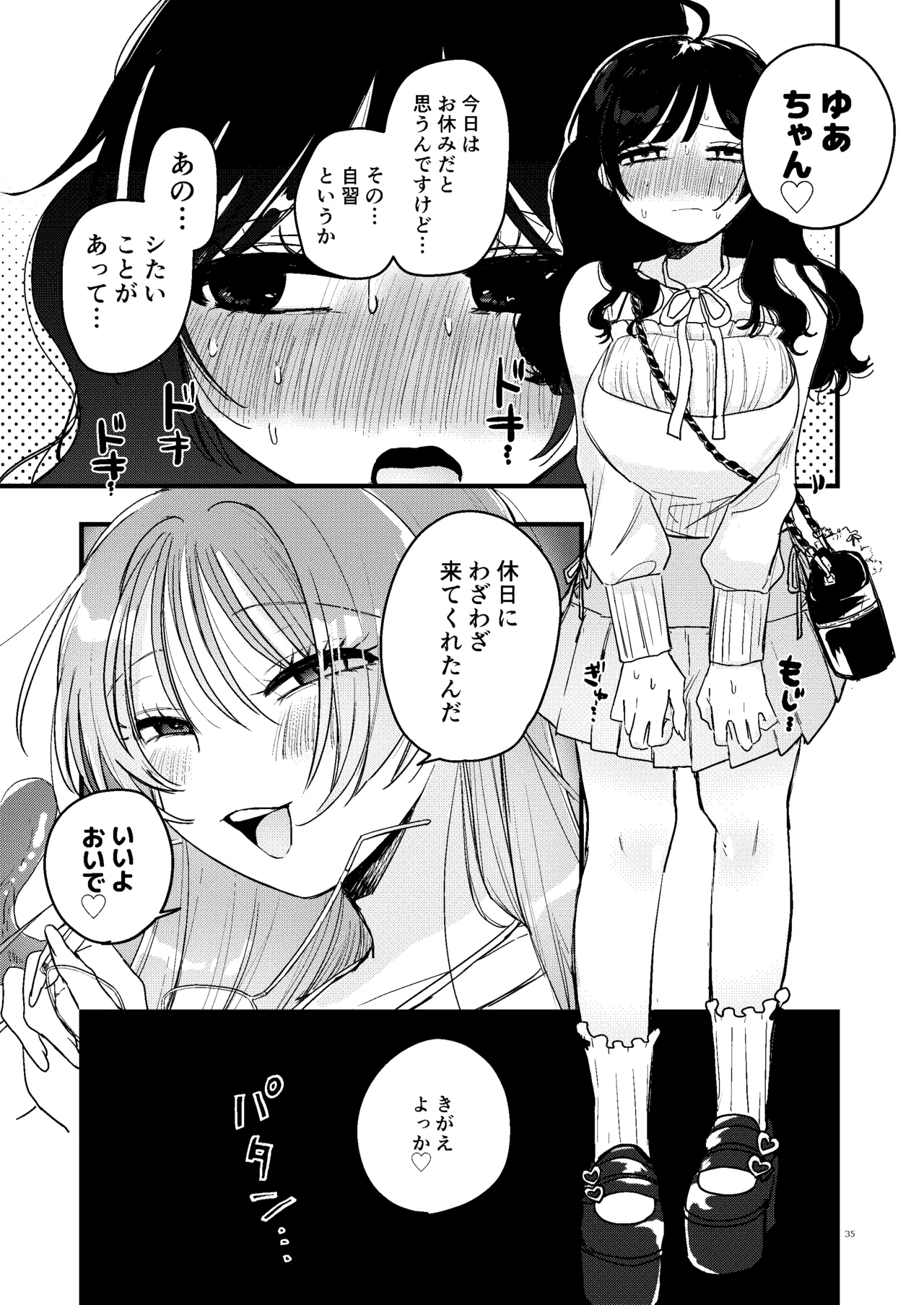 触手メイド喫茶店長に乳首を狙われてます - page36