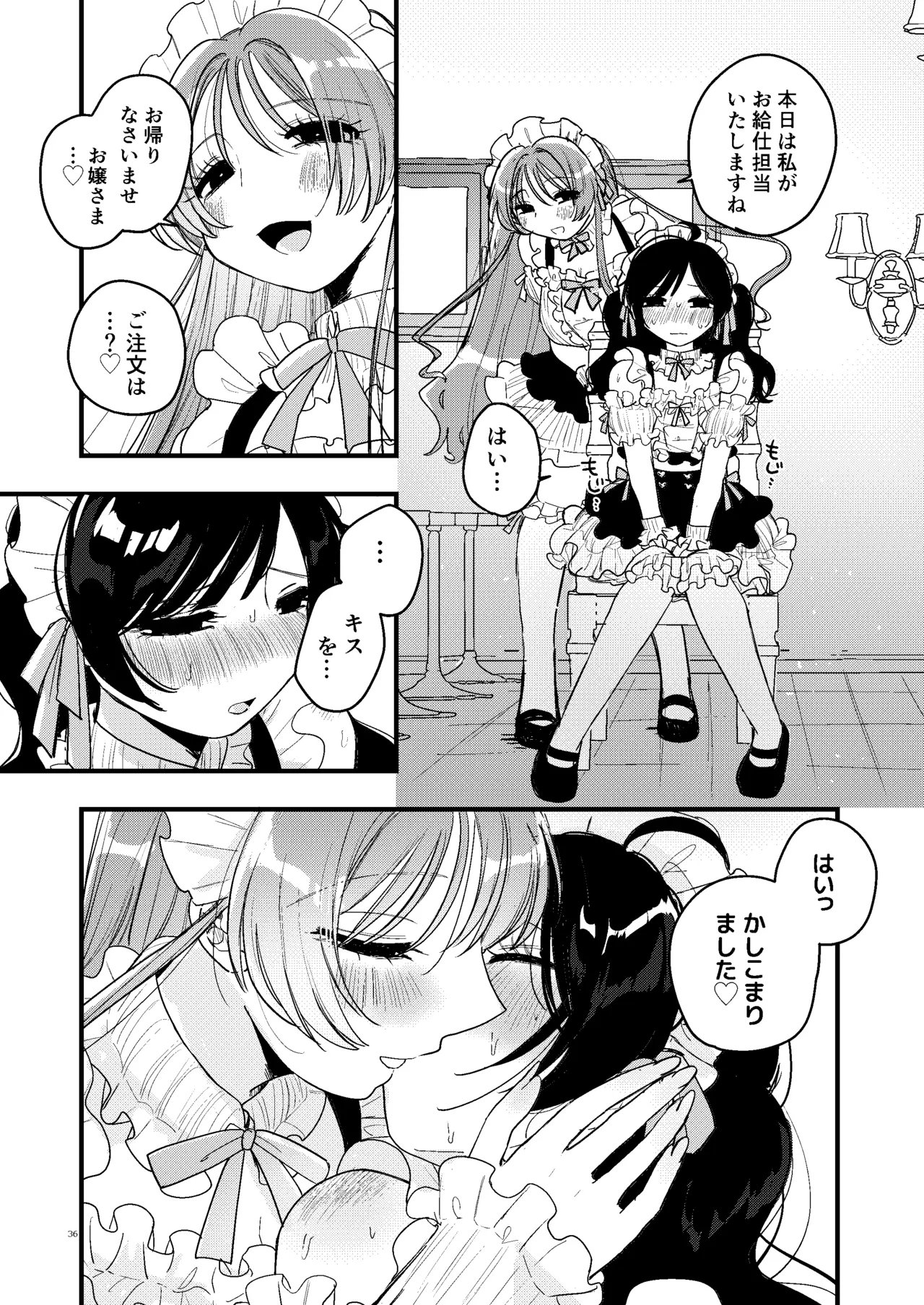触手メイド喫茶店長に乳首を狙われてます - page37
