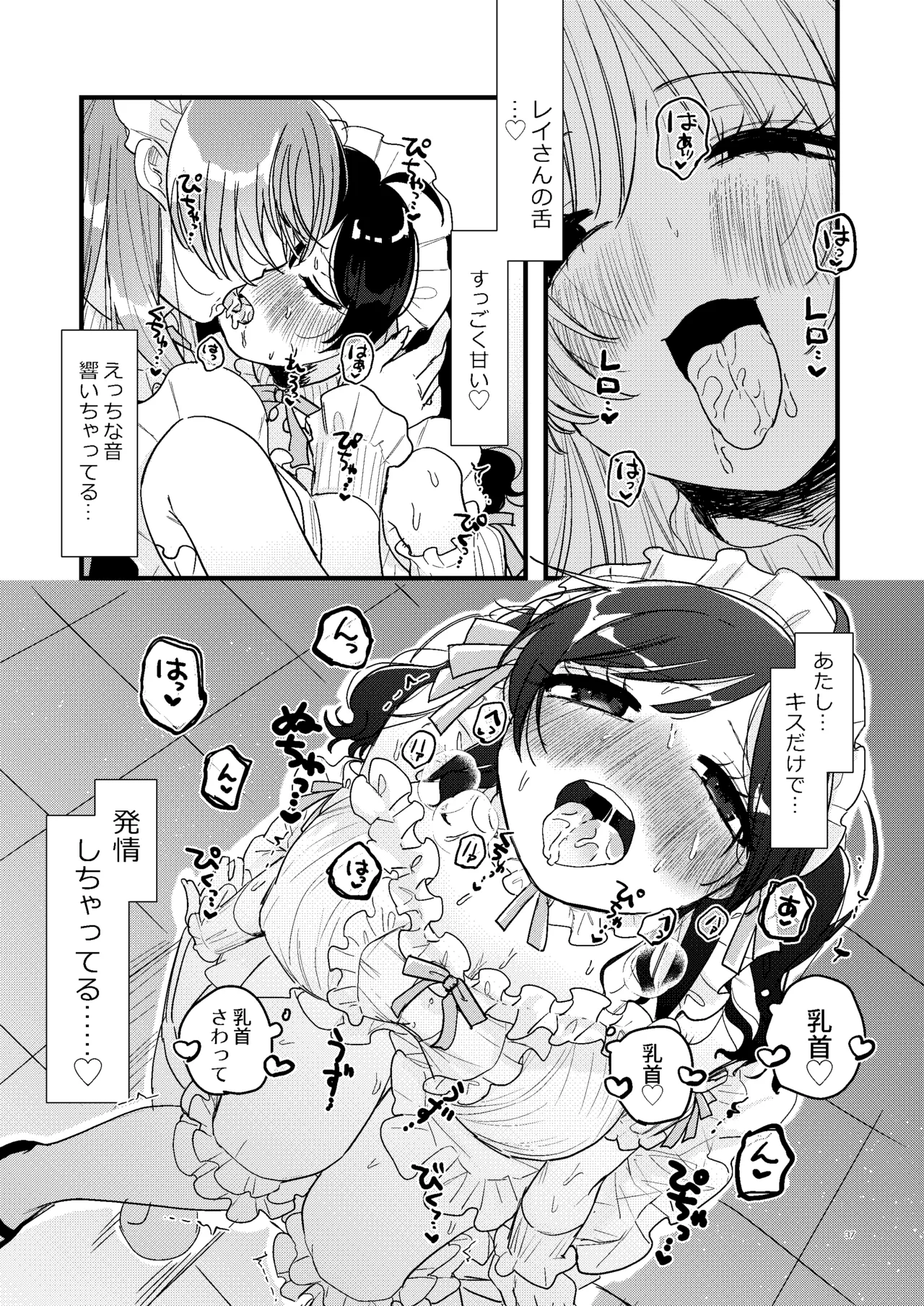 触手メイド喫茶店長に乳首を狙われてます - page38