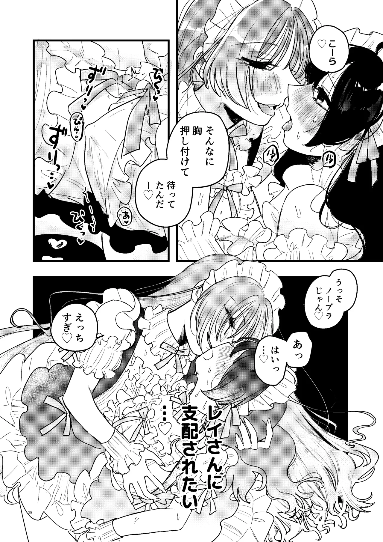 触手メイド喫茶店長に乳首を狙われてます - page39