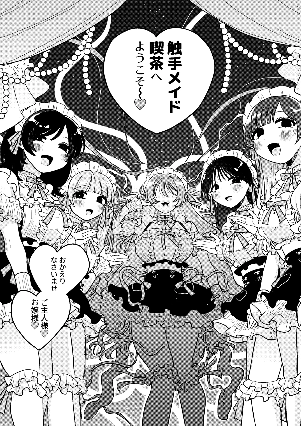 触手メイド喫茶店長に乳首を狙われてます - page4