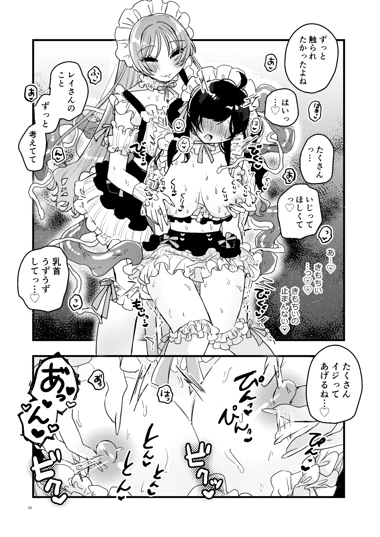 触手メイド喫茶店長に乳首を狙われてます - page43