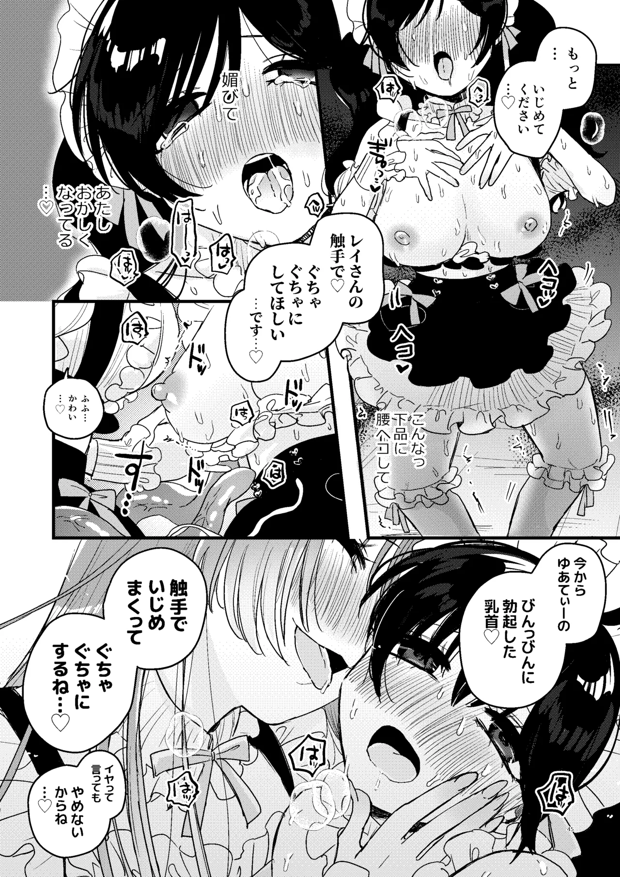 触手メイド喫茶店長に乳首を狙われてます - page46
