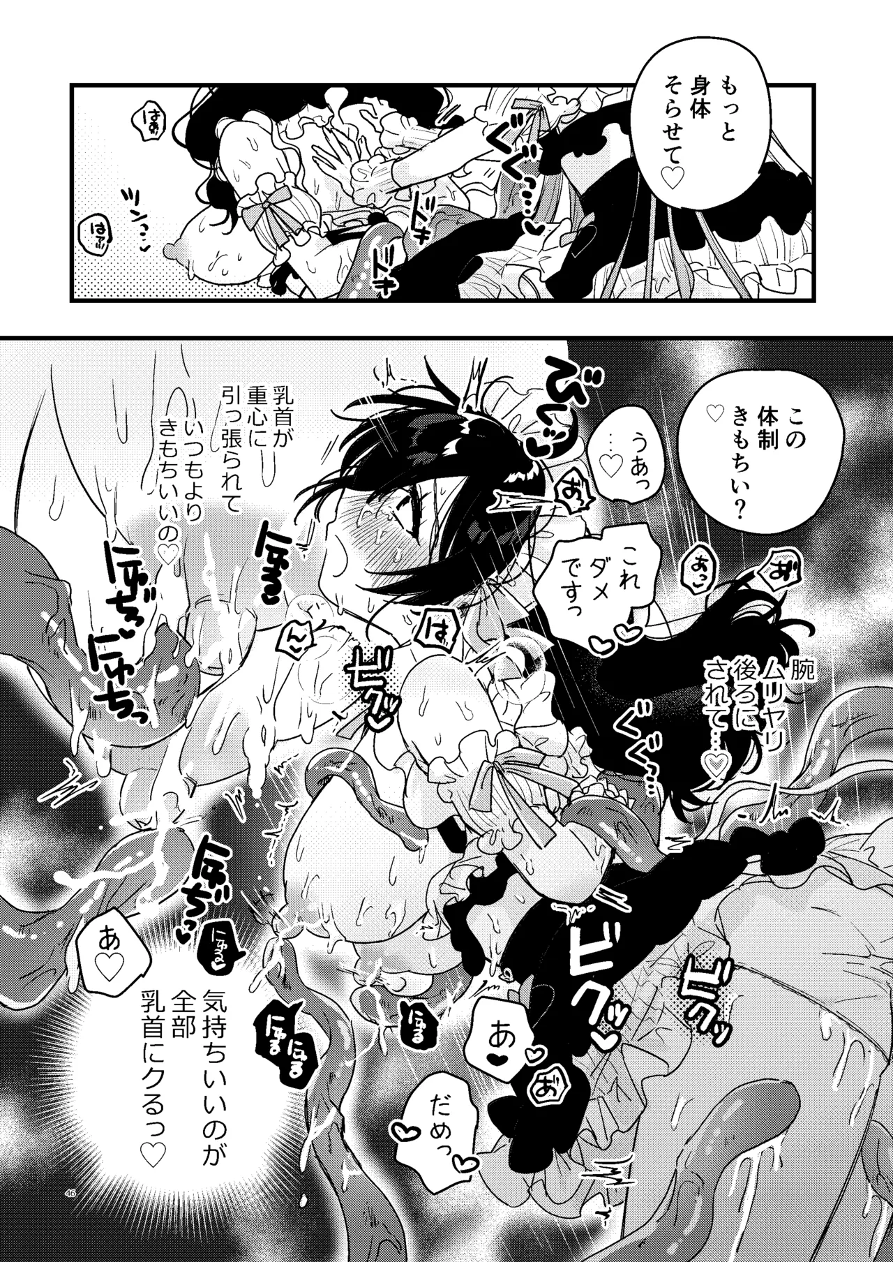 触手メイド喫茶店長に乳首を狙われてます - page47