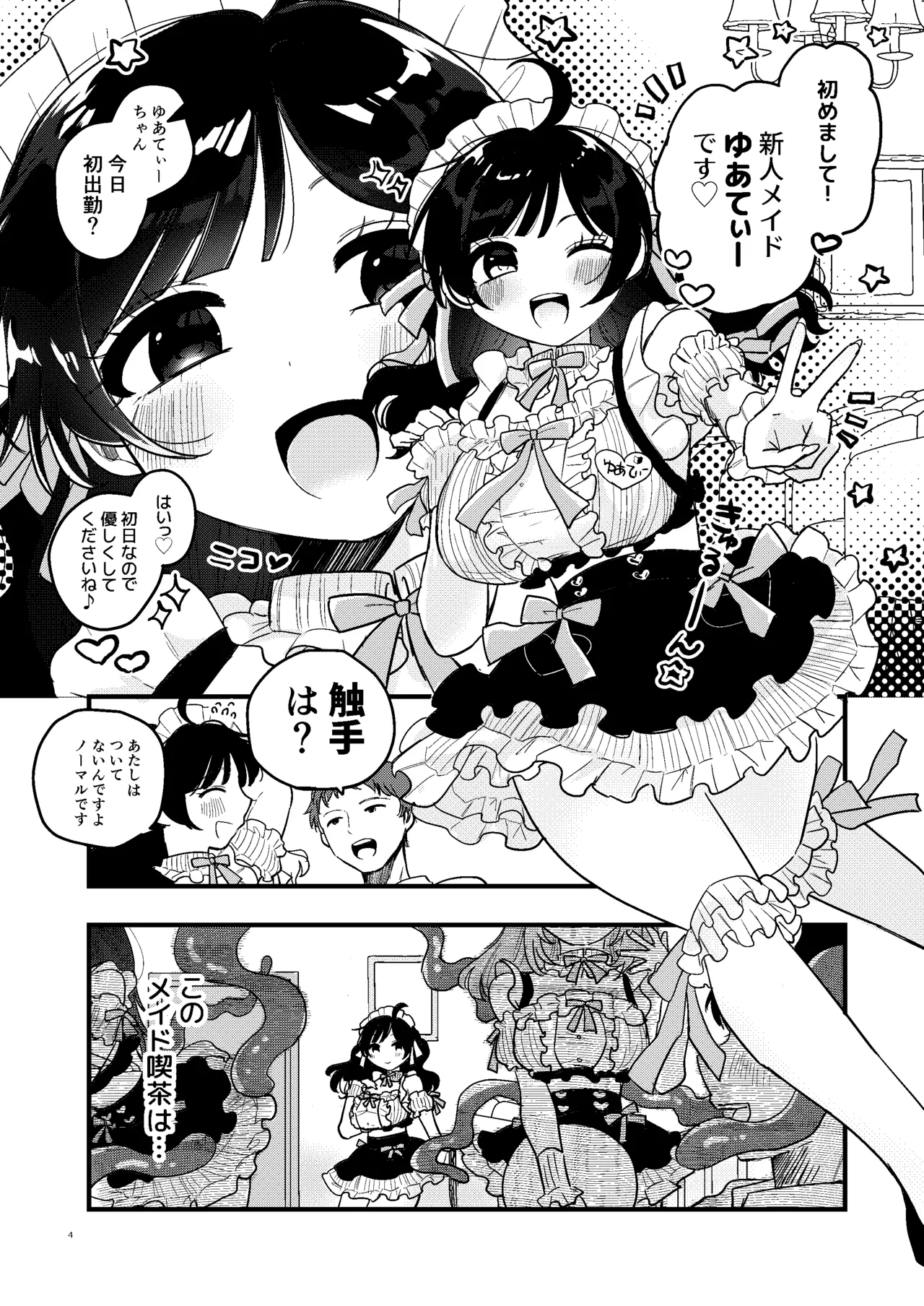 触手メイド喫茶店長に乳首を狙われてます - page5