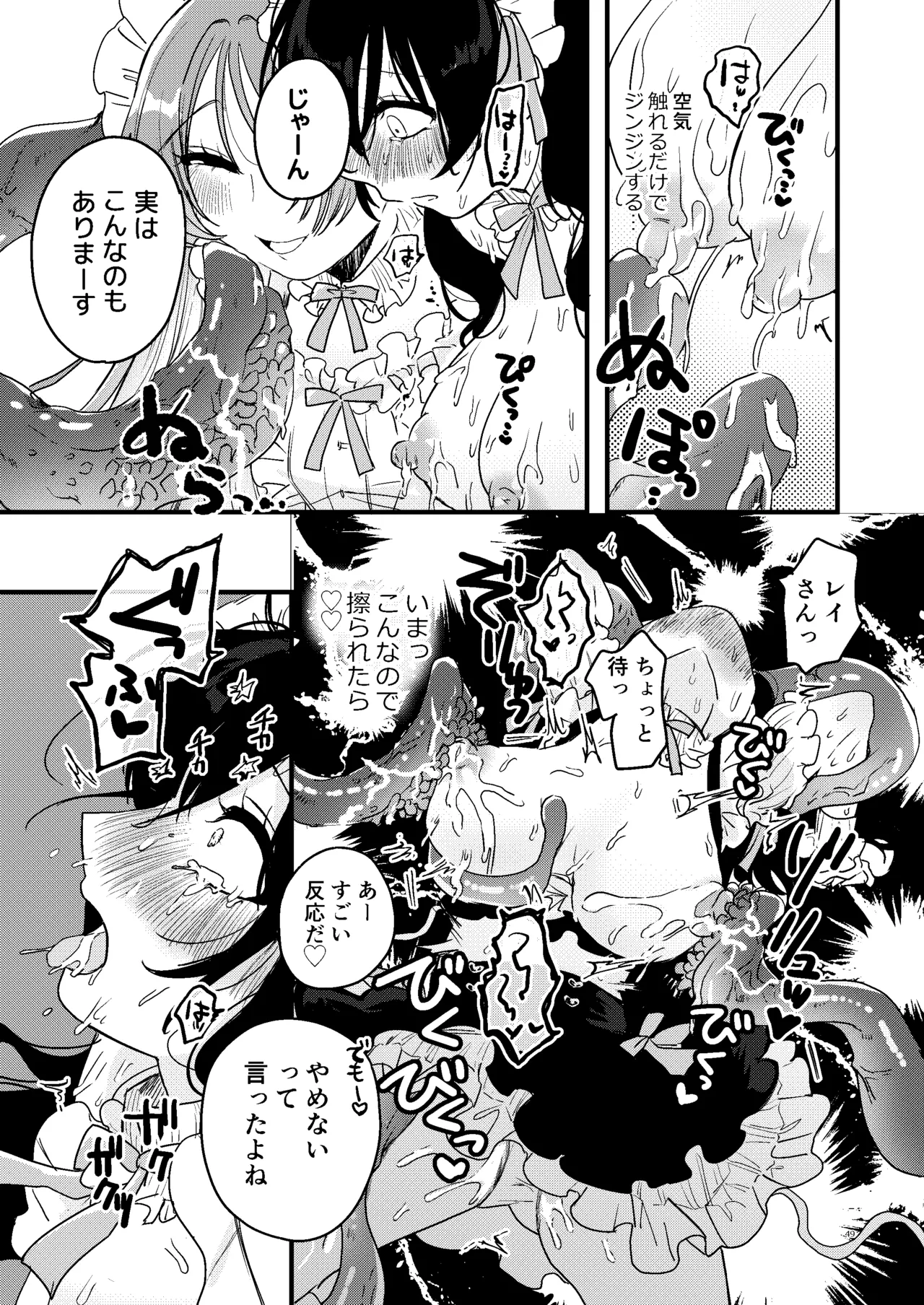 触手メイド喫茶店長に乳首を狙われてます - page50