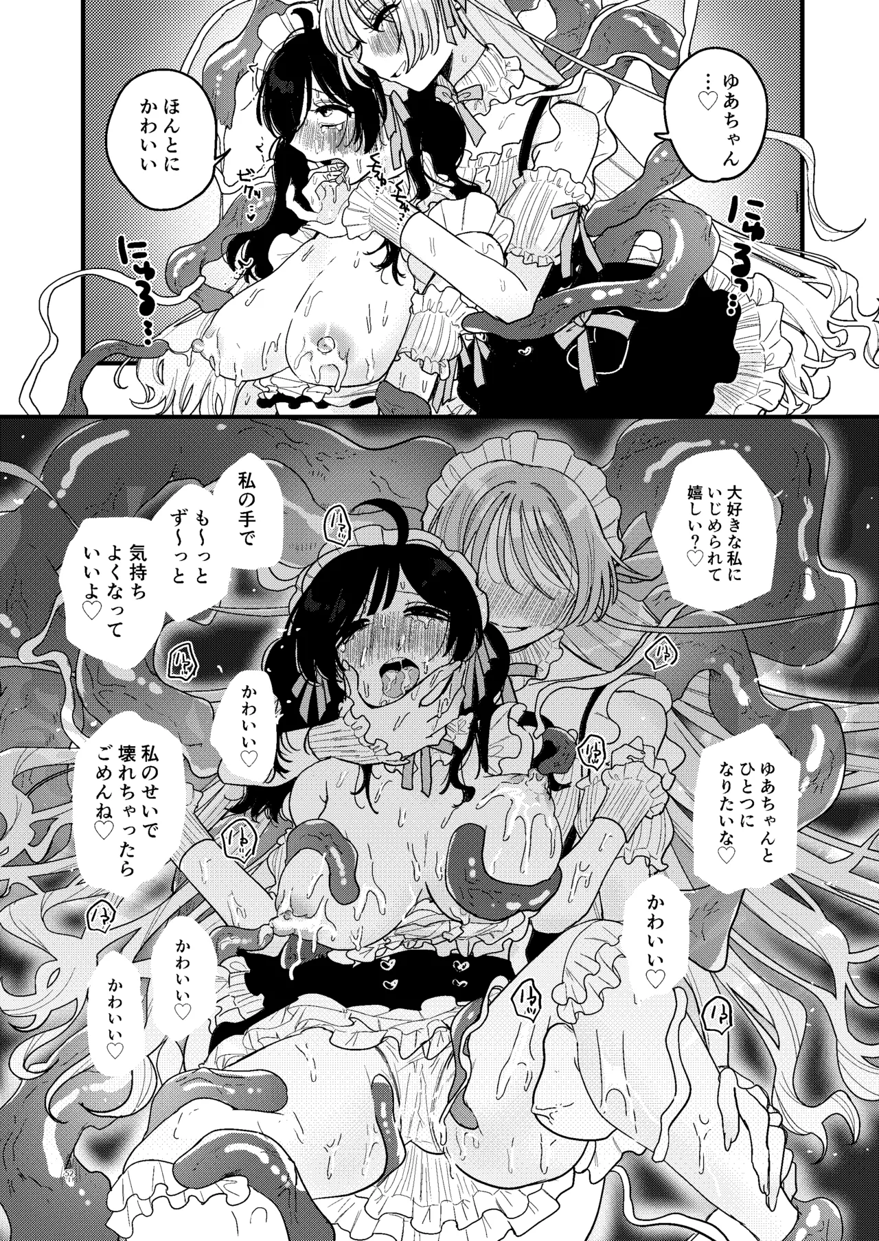 触手メイド喫茶店長に乳首を狙われてます - page53