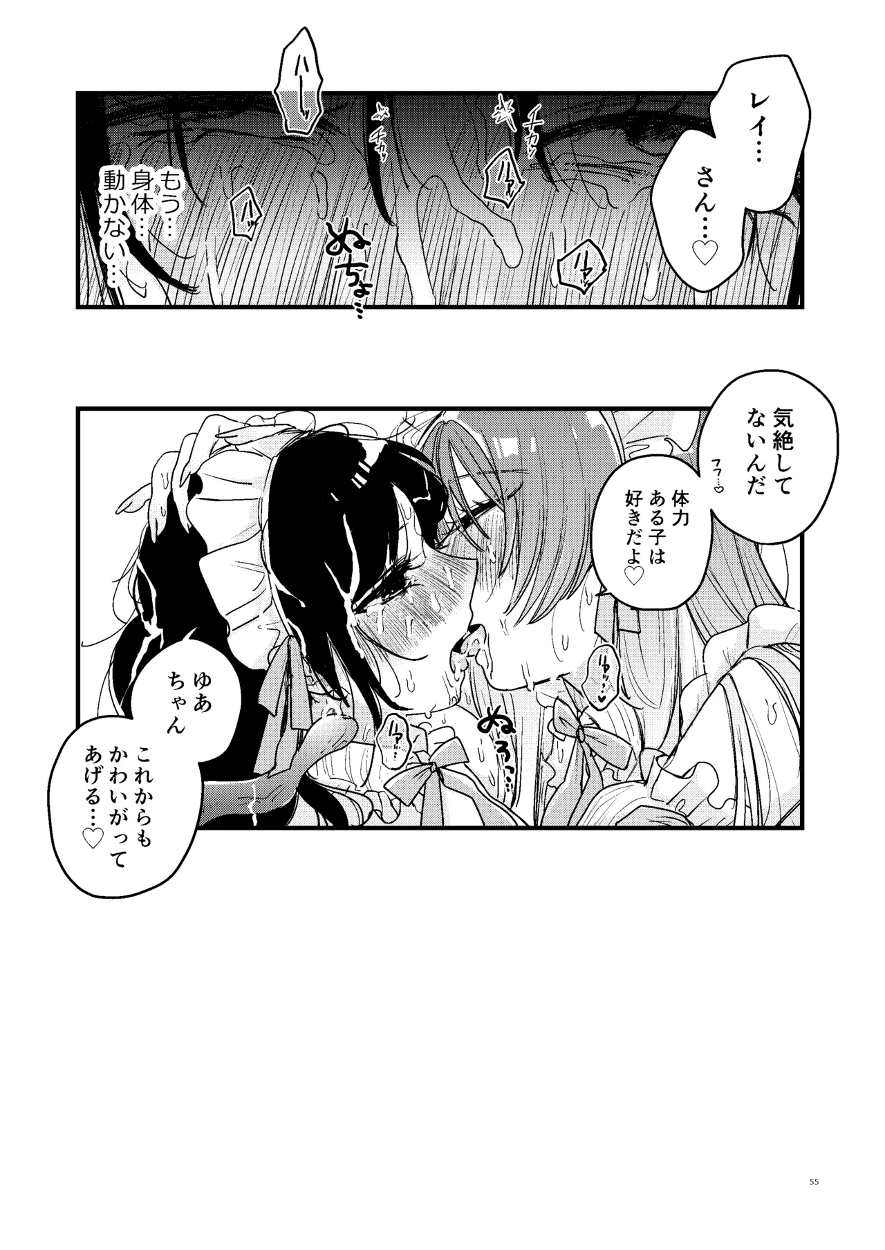 触手メイド喫茶店長に乳首を狙われてます - page56