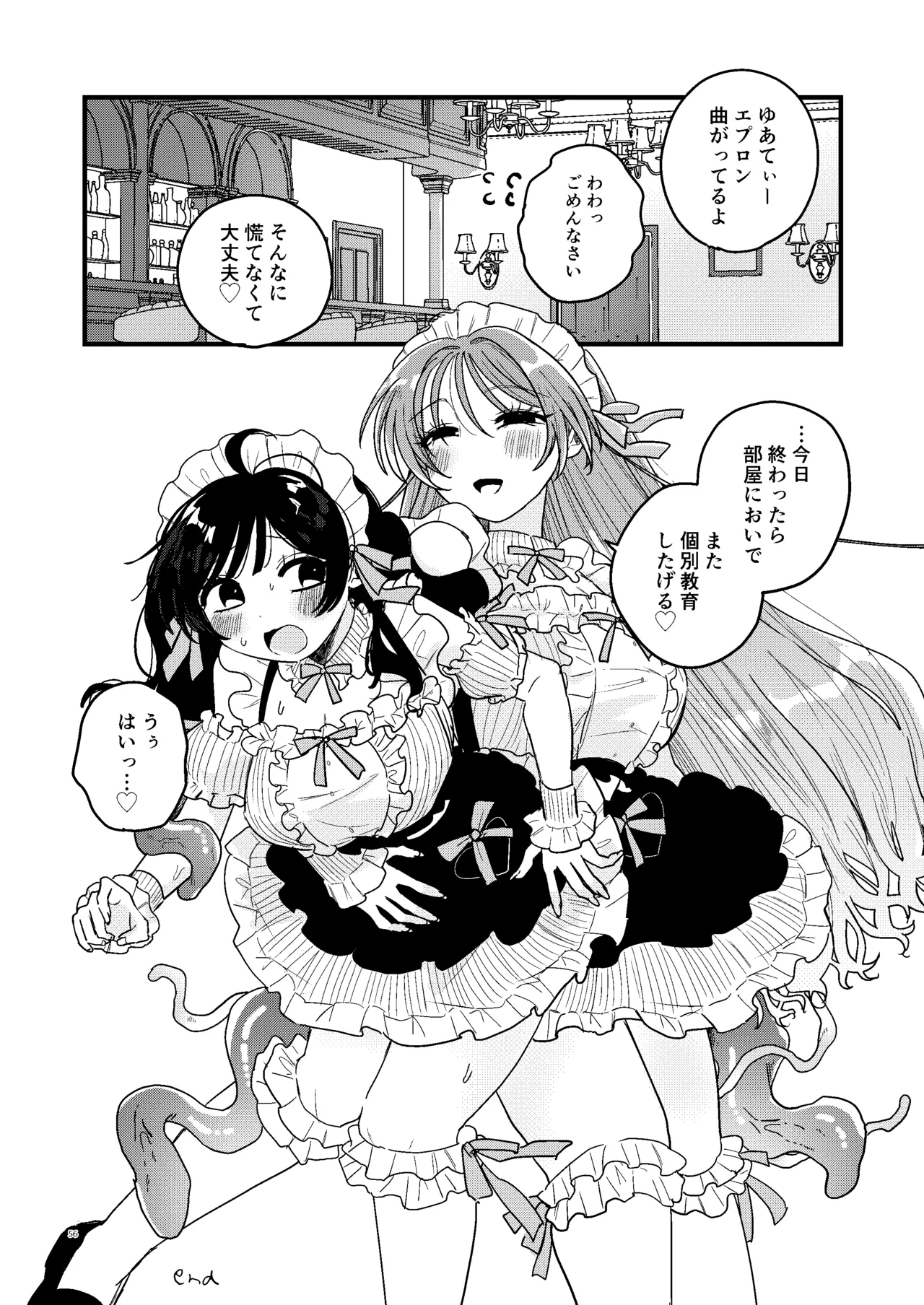 触手メイド喫茶店長に乳首を狙われてます - page57