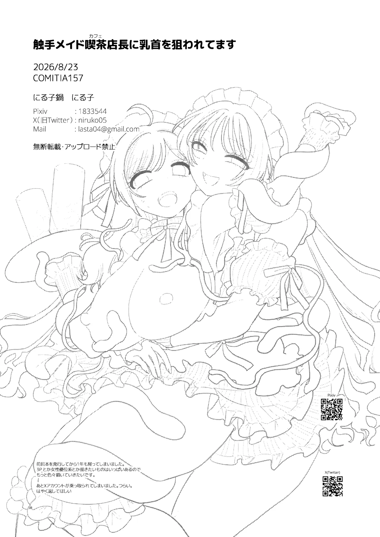 触手メイド喫茶店長に乳首を狙われてます - page59