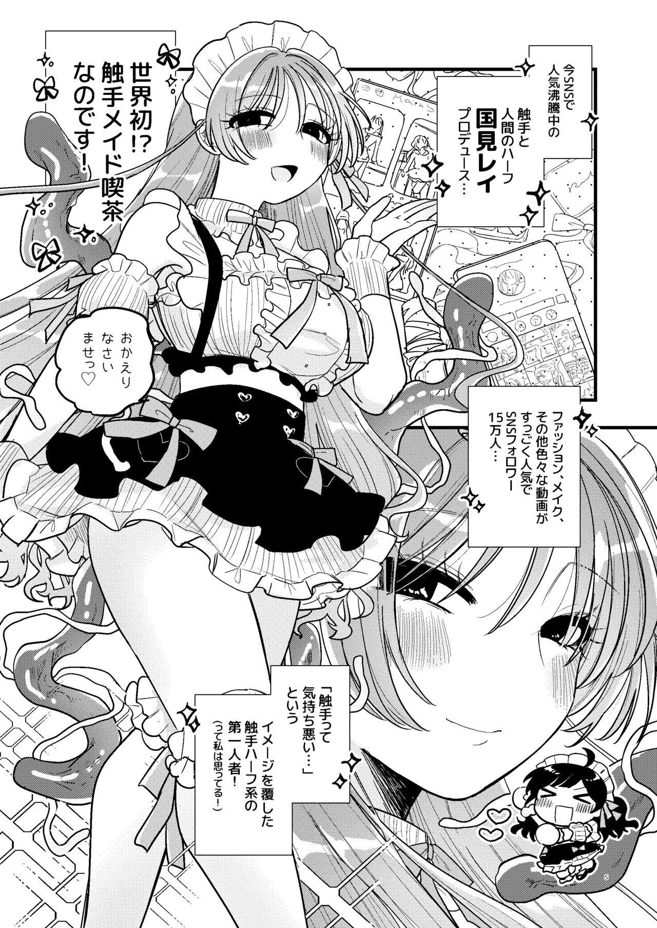 触手メイド喫茶店長に乳首を狙われてます - page6