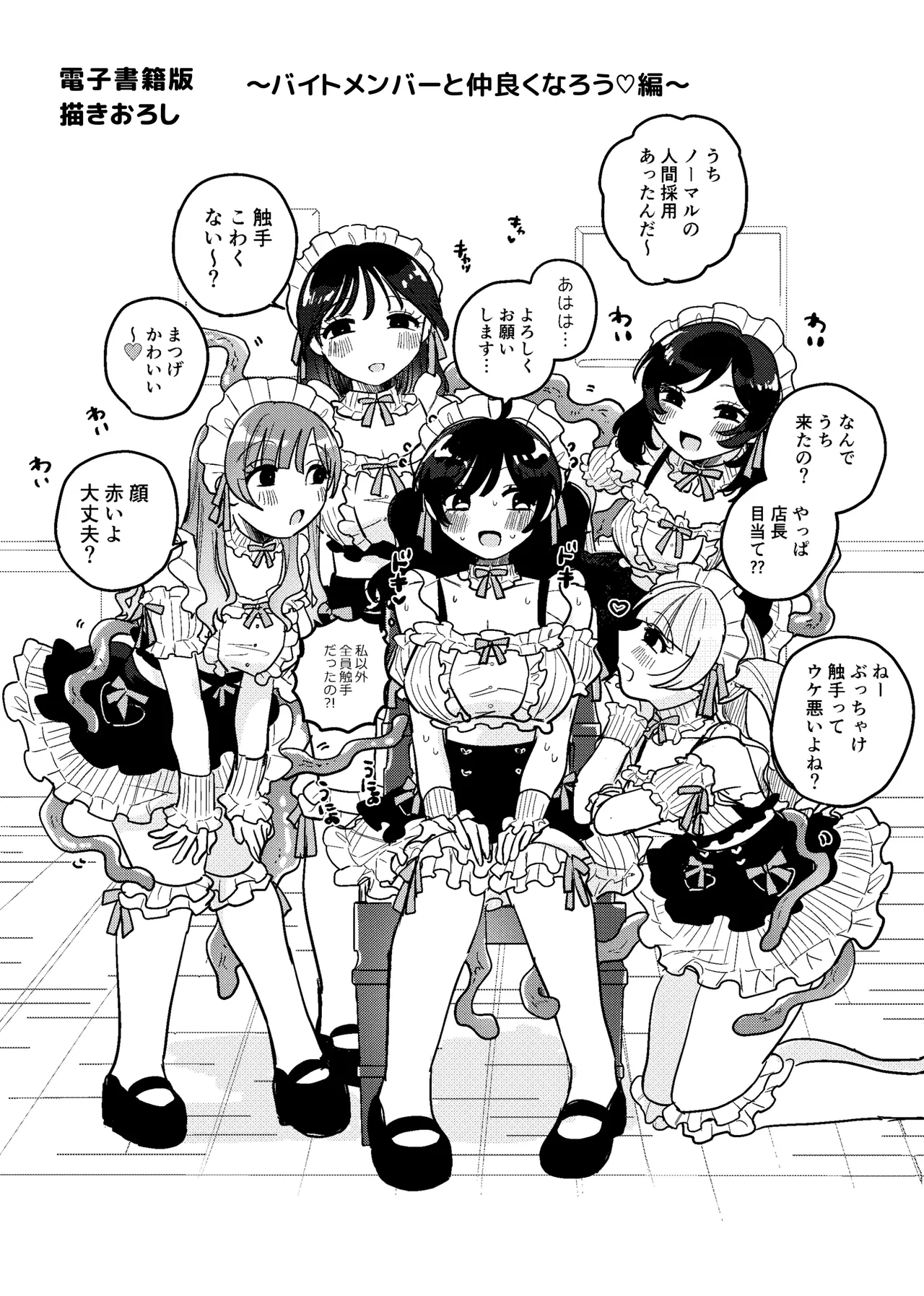 触手メイド喫茶店長に乳首を狙われてます - page61