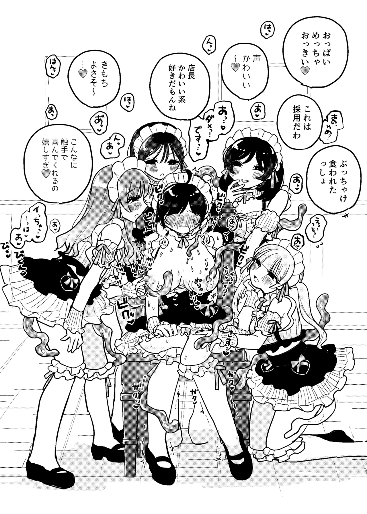 触手メイド喫茶店長に乳首を狙われてます - page62