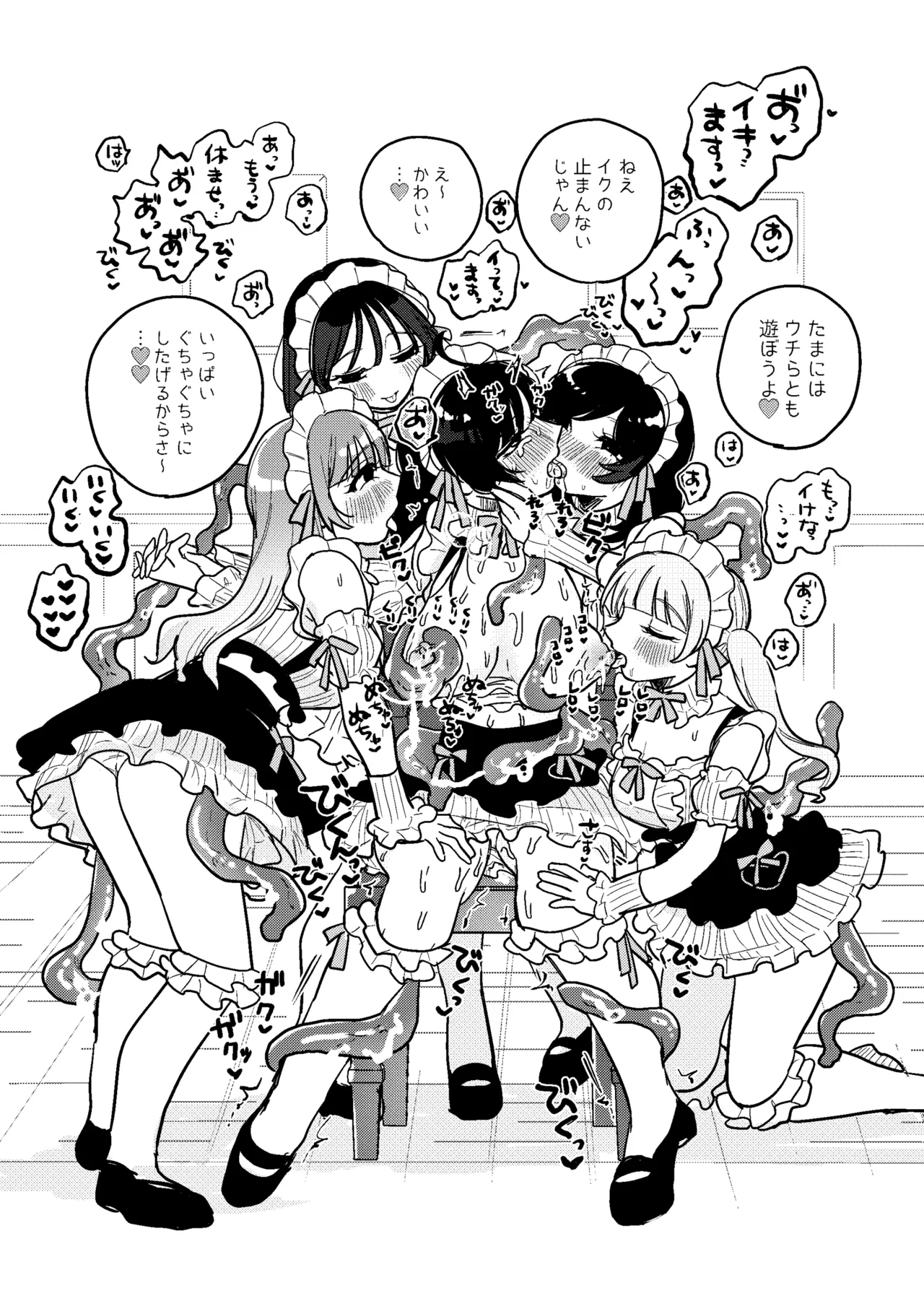 触手メイド喫茶店長に乳首を狙われてます - page63