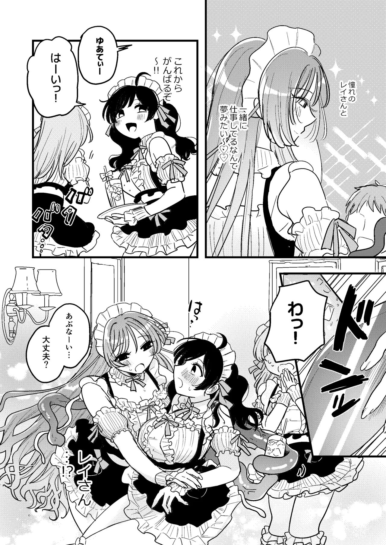 触手メイド喫茶店長に乳首を狙われてます - page7