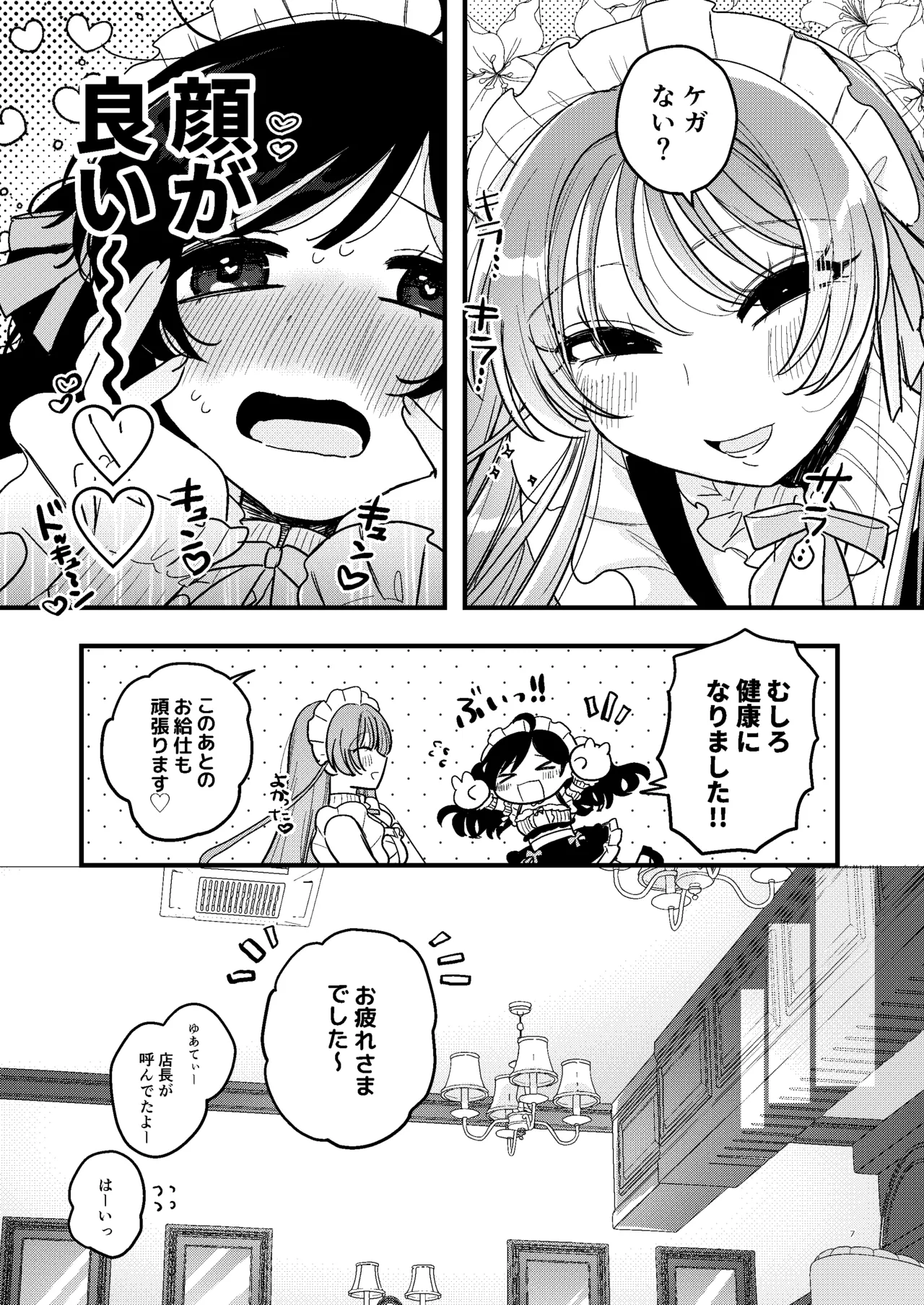 触手メイド喫茶店長に乳首を狙われてます - page8
