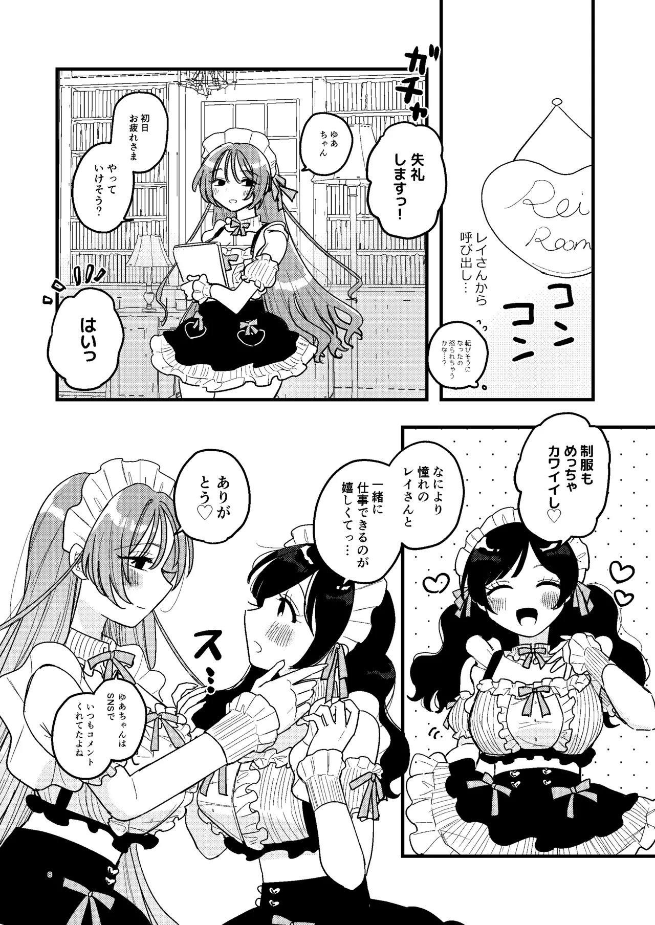 触手メイド喫茶店長に乳首を狙われてます - page9