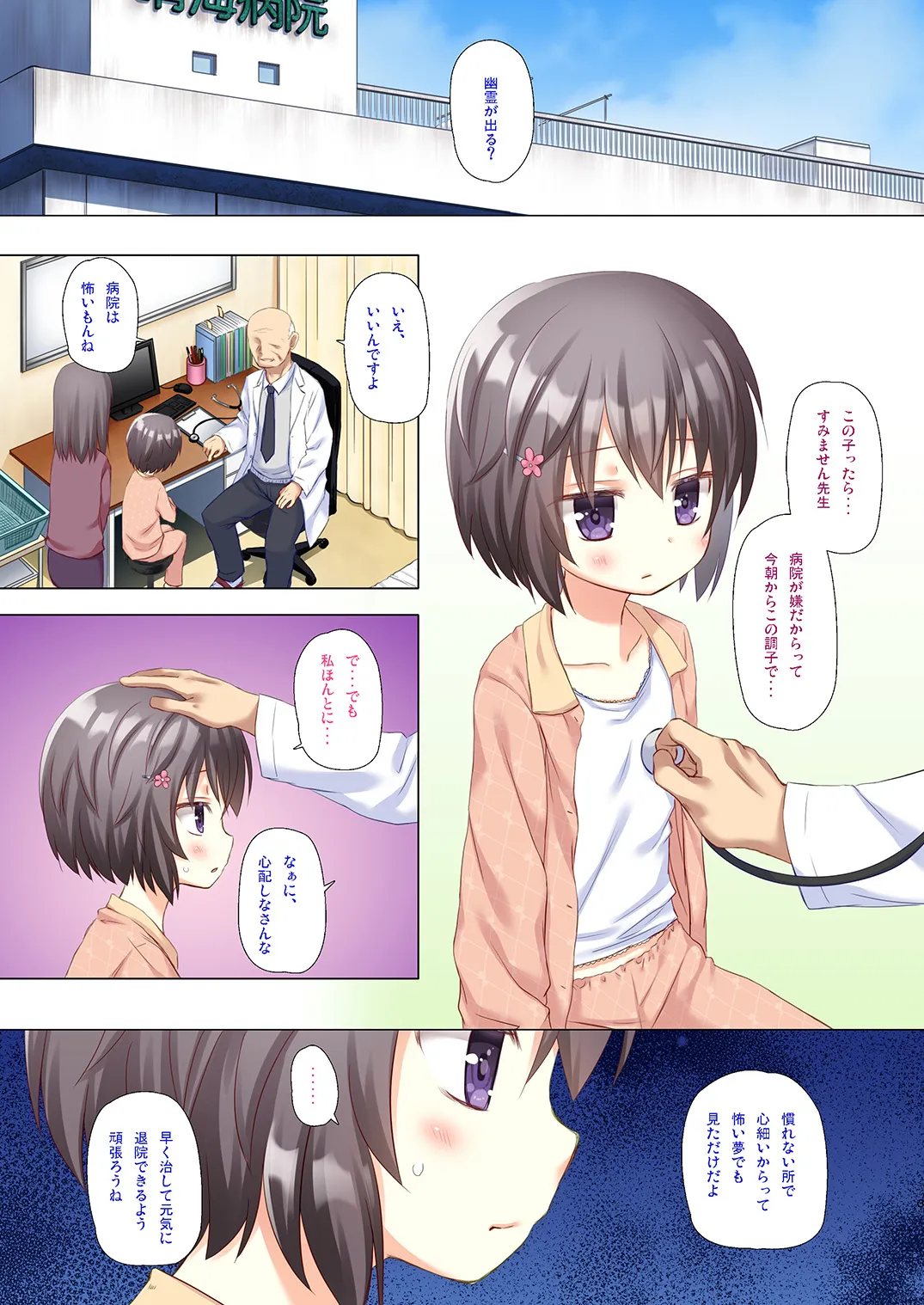 ものけもの 六夜 ふるからー版 - page2