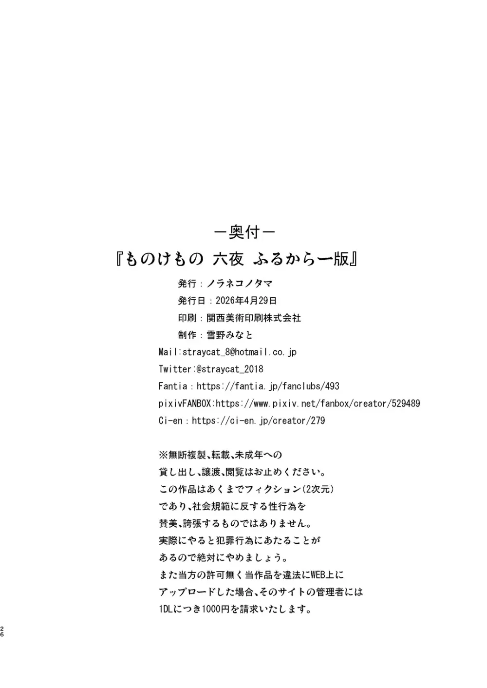ものけもの 六夜 ふるからー版 - page25