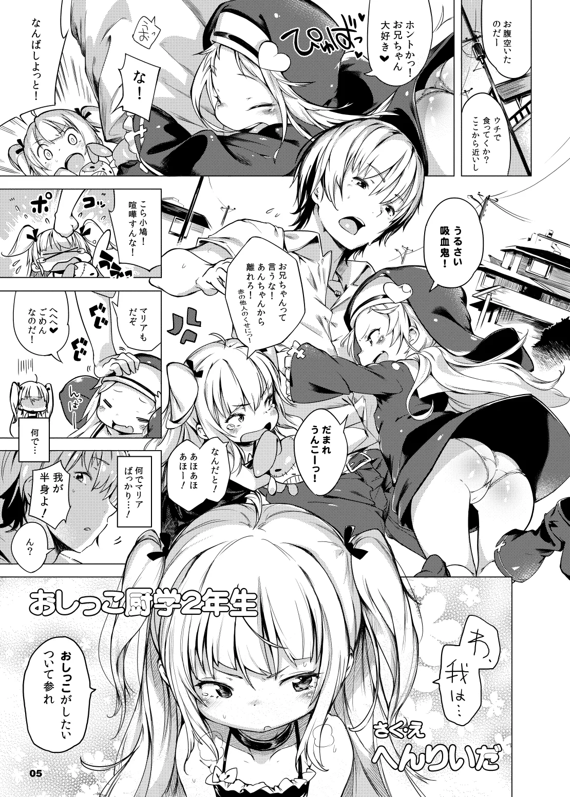 僕は中出しが膣ない - page3