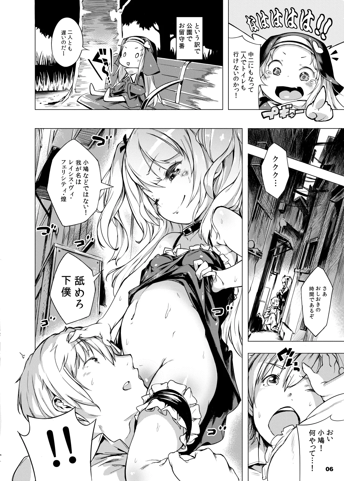 僕は中出しが膣ない - page4