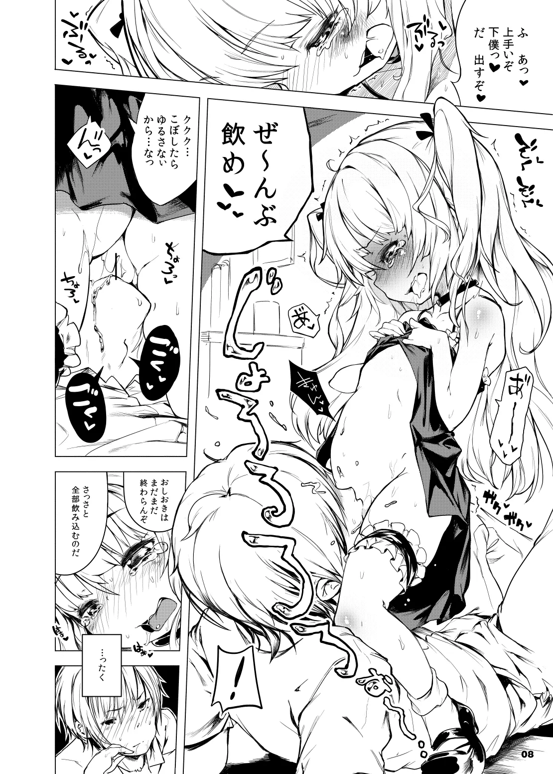 僕は中出しが膣ない - page6