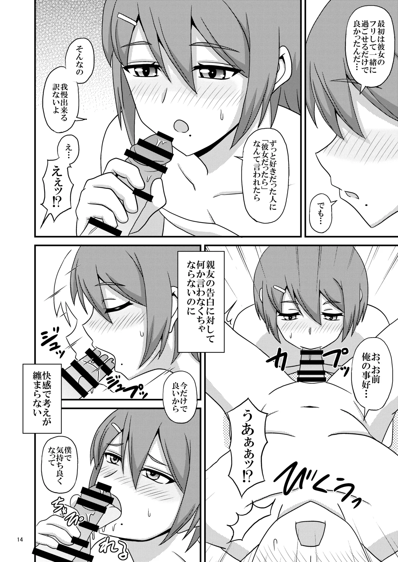 親友と行く温泉旅行 -俺が彼女よりも親友(♂)を選んだ理由- - page14