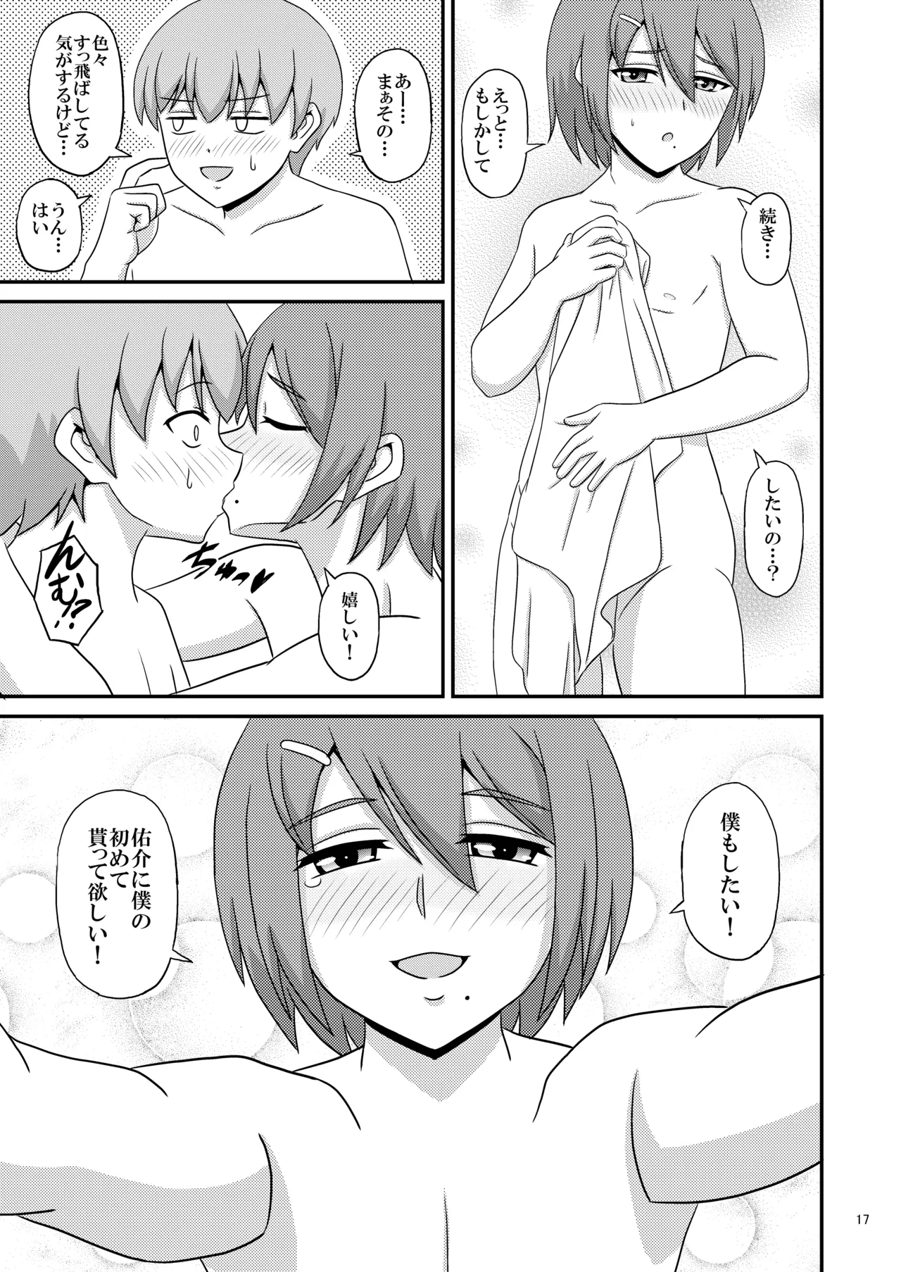 親友と行く温泉旅行 -俺が彼女よりも親友(♂)を選んだ理由- - page17