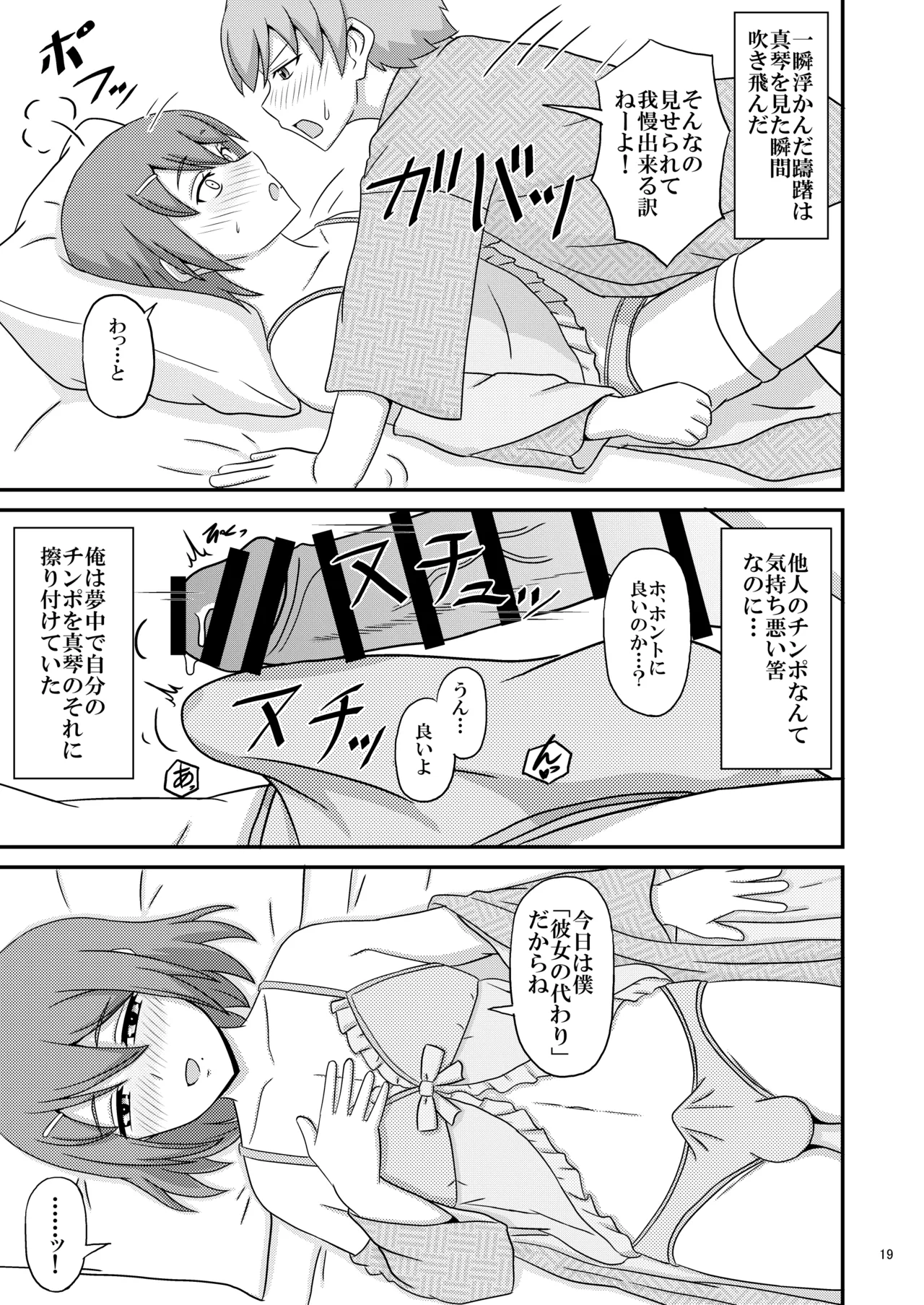 親友と行く温泉旅行 -俺が彼女よりも親友(♂)を選んだ理由- - page19