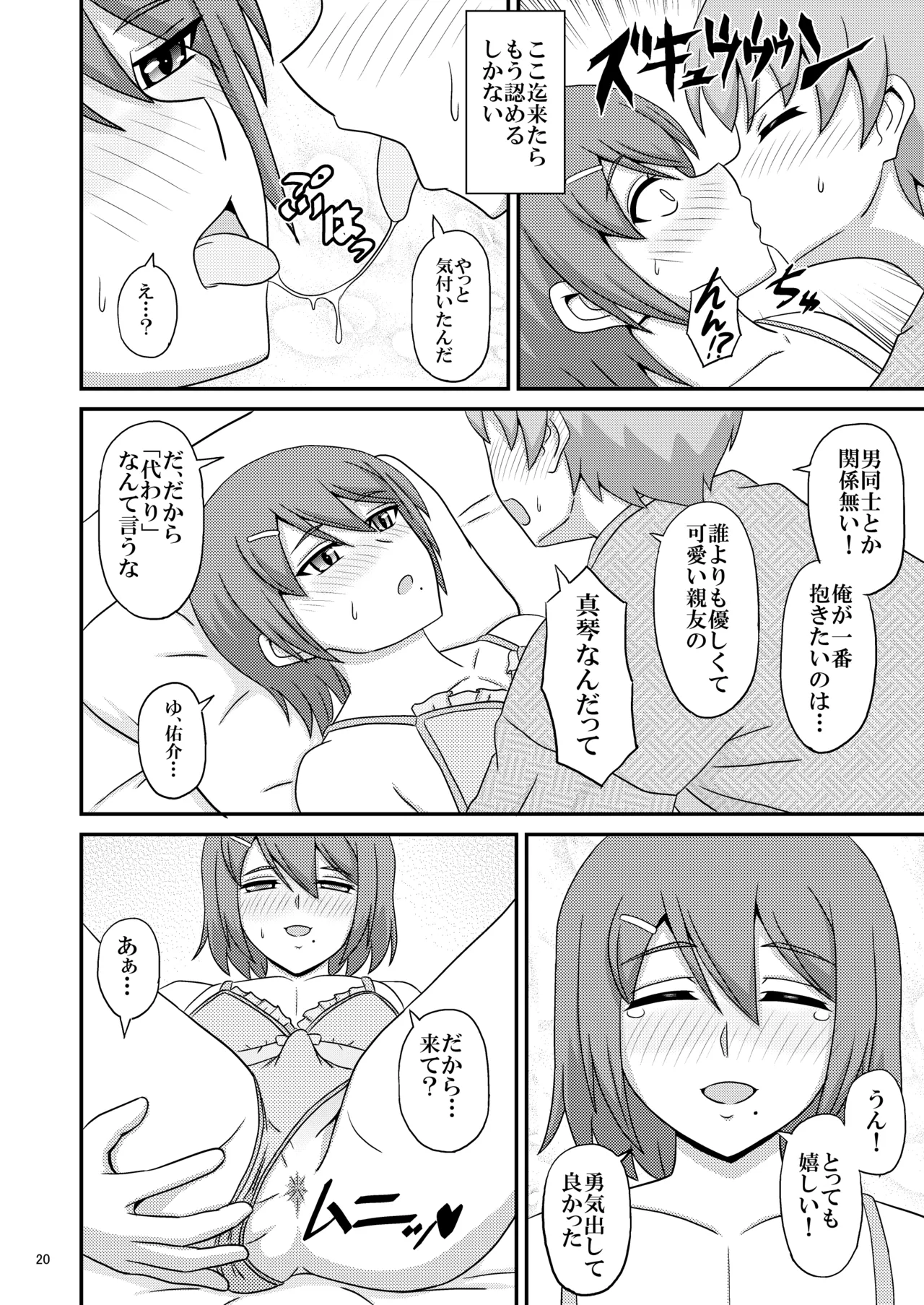 親友と行く温泉旅行 -俺が彼女よりも親友(♂)を選んだ理由- - page20