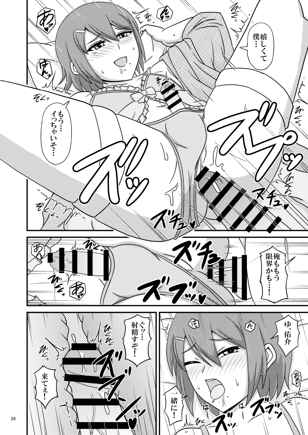 親友と行く温泉旅行 -俺が彼女よりも親友(♂)を選んだ理由- - page24