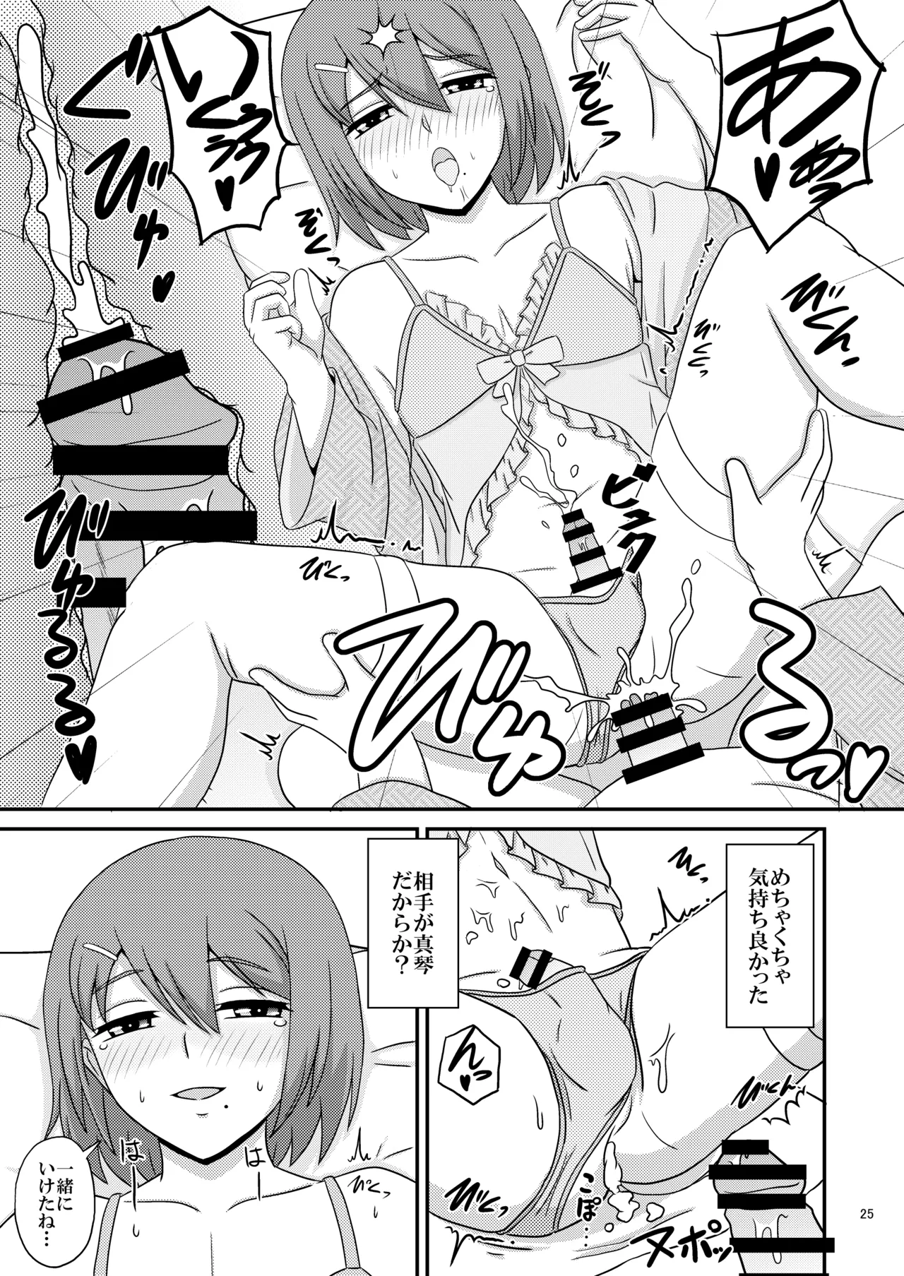 親友と行く温泉旅行 -俺が彼女よりも親友(♂)を選んだ理由- - page25
