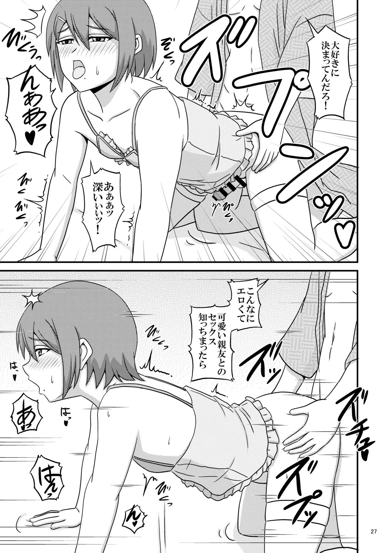 親友と行く温泉旅行 -俺が彼女よりも親友(♂)を選んだ理由- - page27