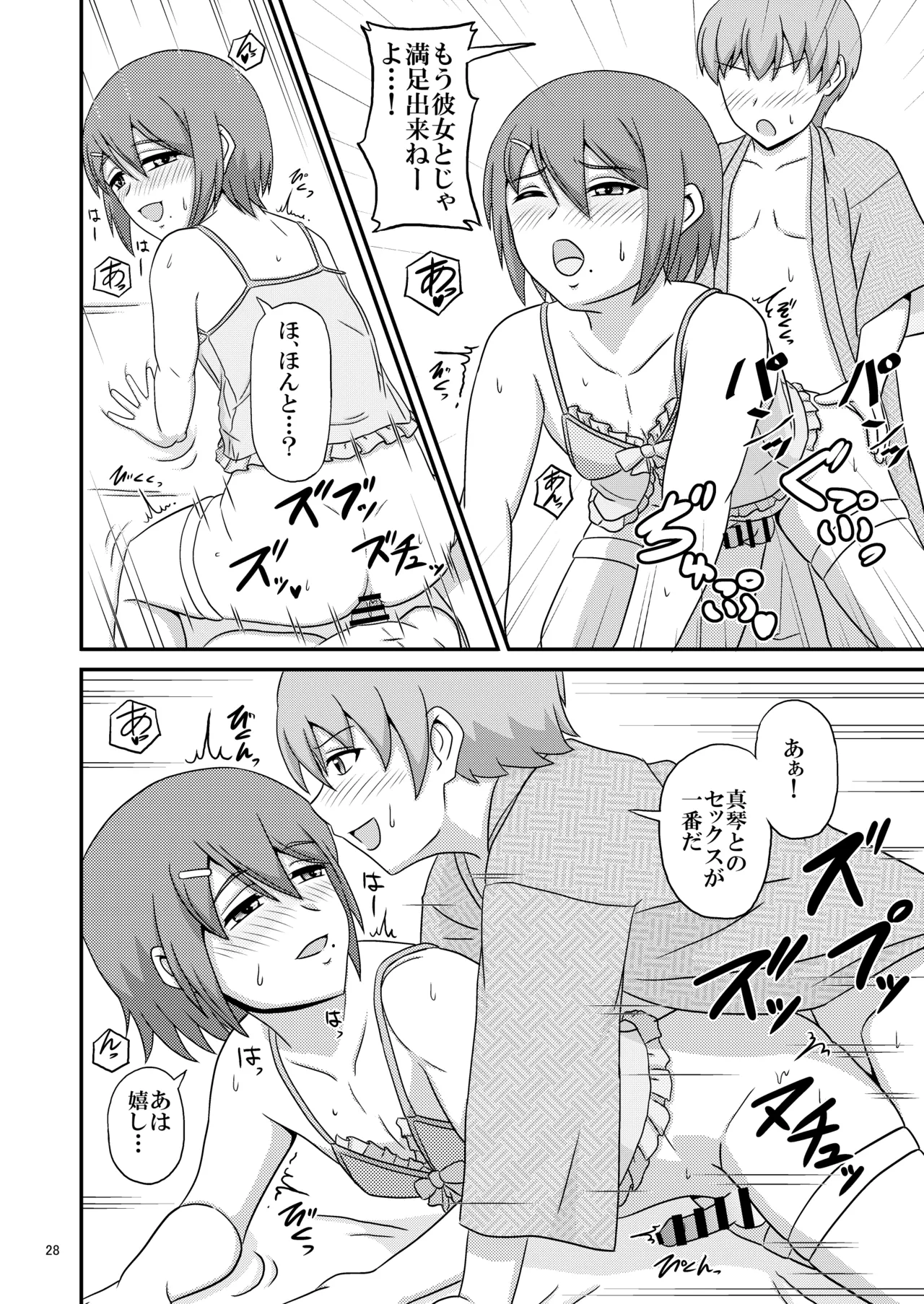 親友と行く温泉旅行 -俺が彼女よりも親友(♂)を選んだ理由- - page28