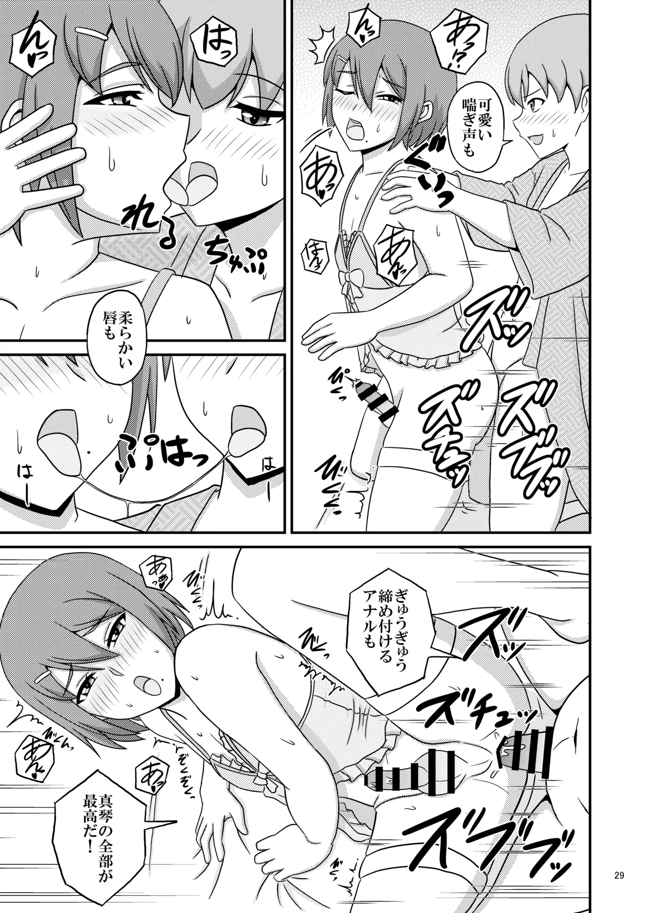 親友と行く温泉旅行 -俺が彼女よりも親友(♂)を選んだ理由- - page29