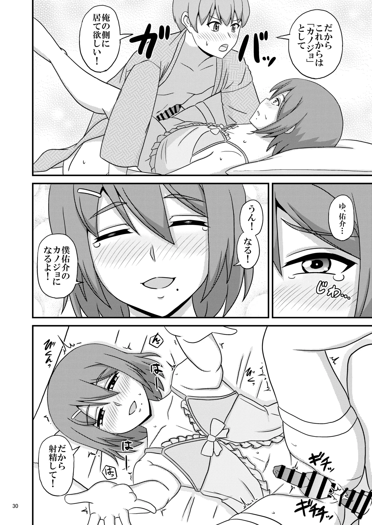 親友と行く温泉旅行 -俺が彼女よりも親友(♂)を選んだ理由- - page30