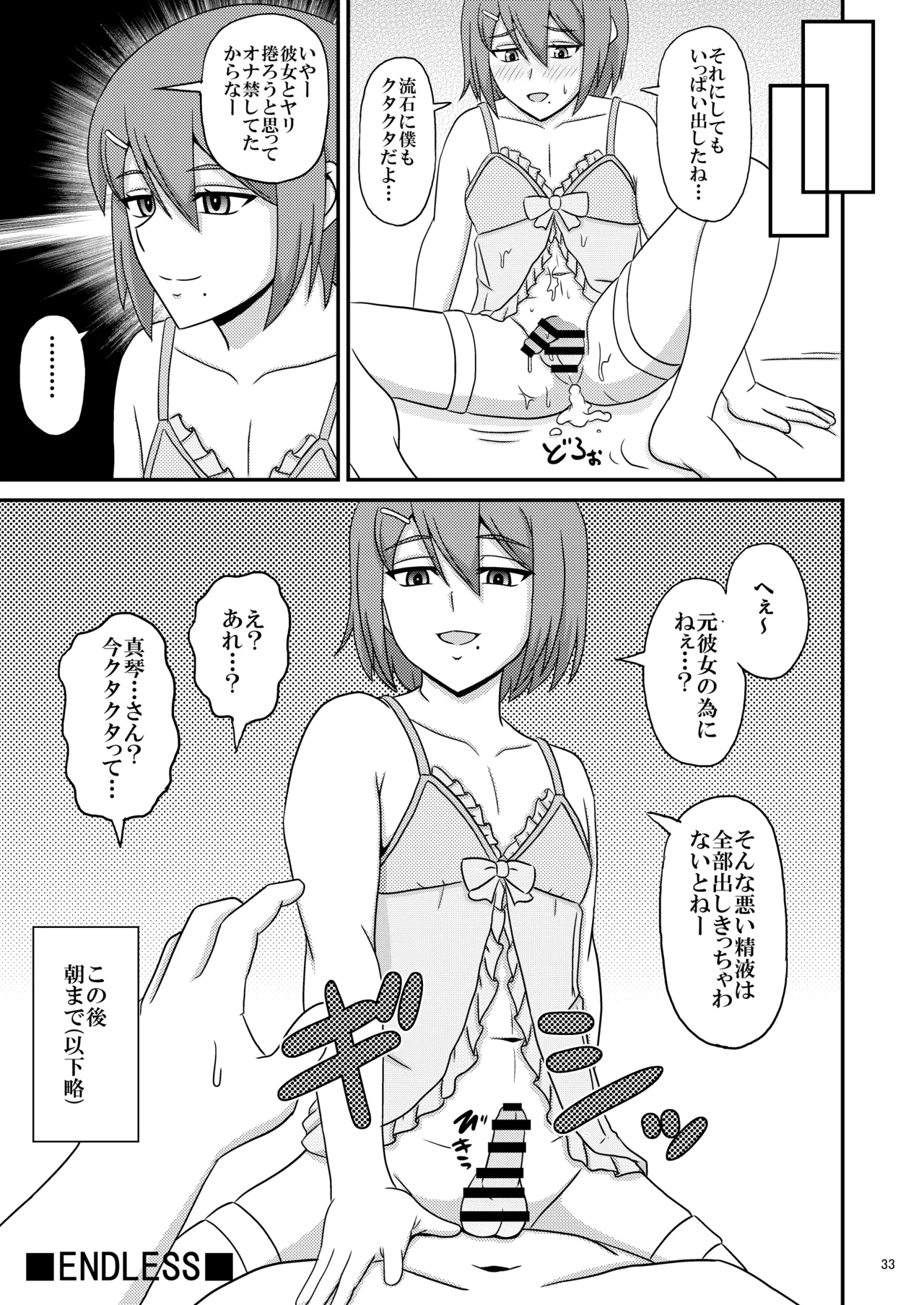 親友と行く温泉旅行 -俺が彼女よりも親友(♂)を選んだ理由- - page33