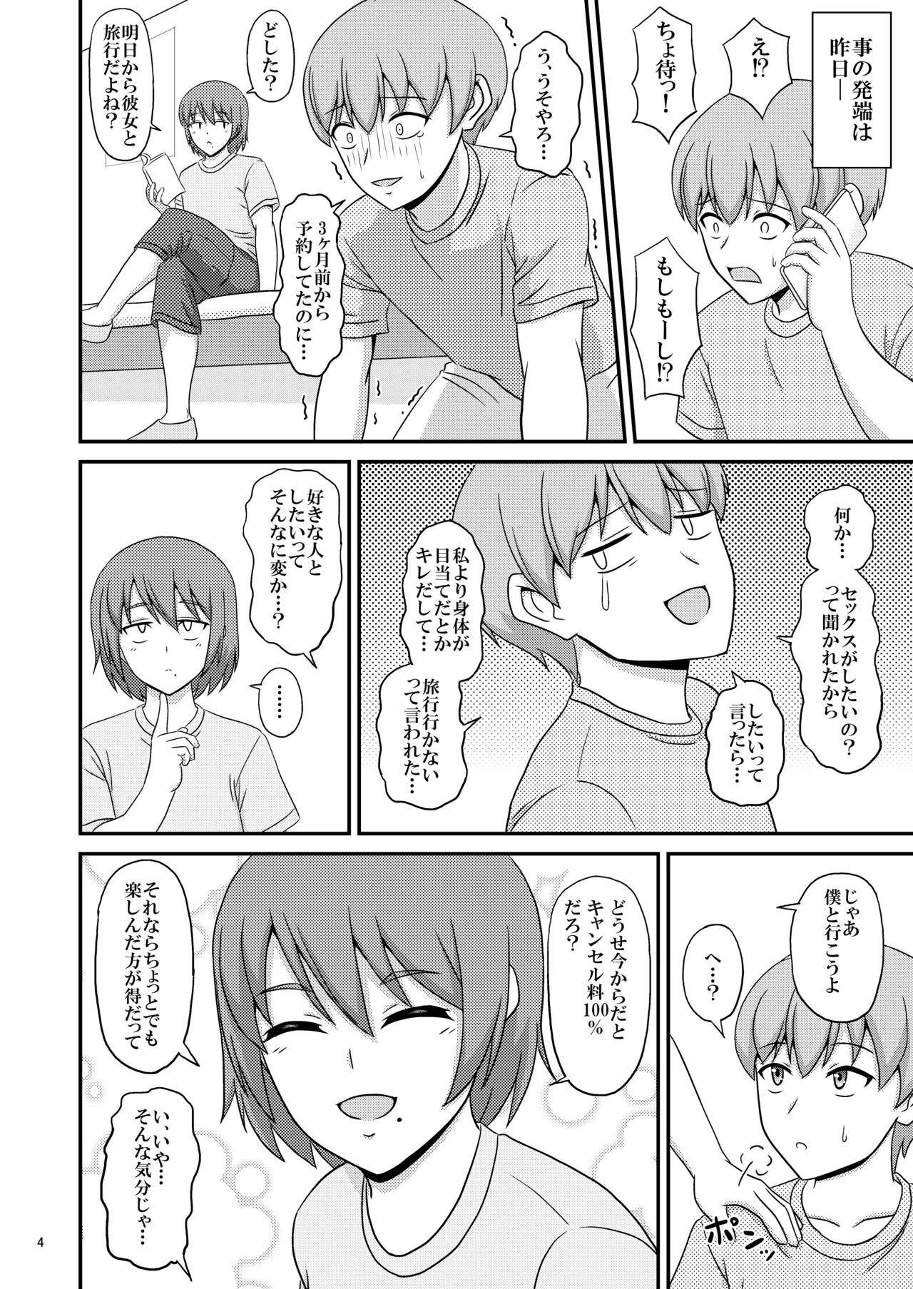 親友と行く温泉旅行 -俺が彼女よりも親友(♂)を選んだ理由- - page4
