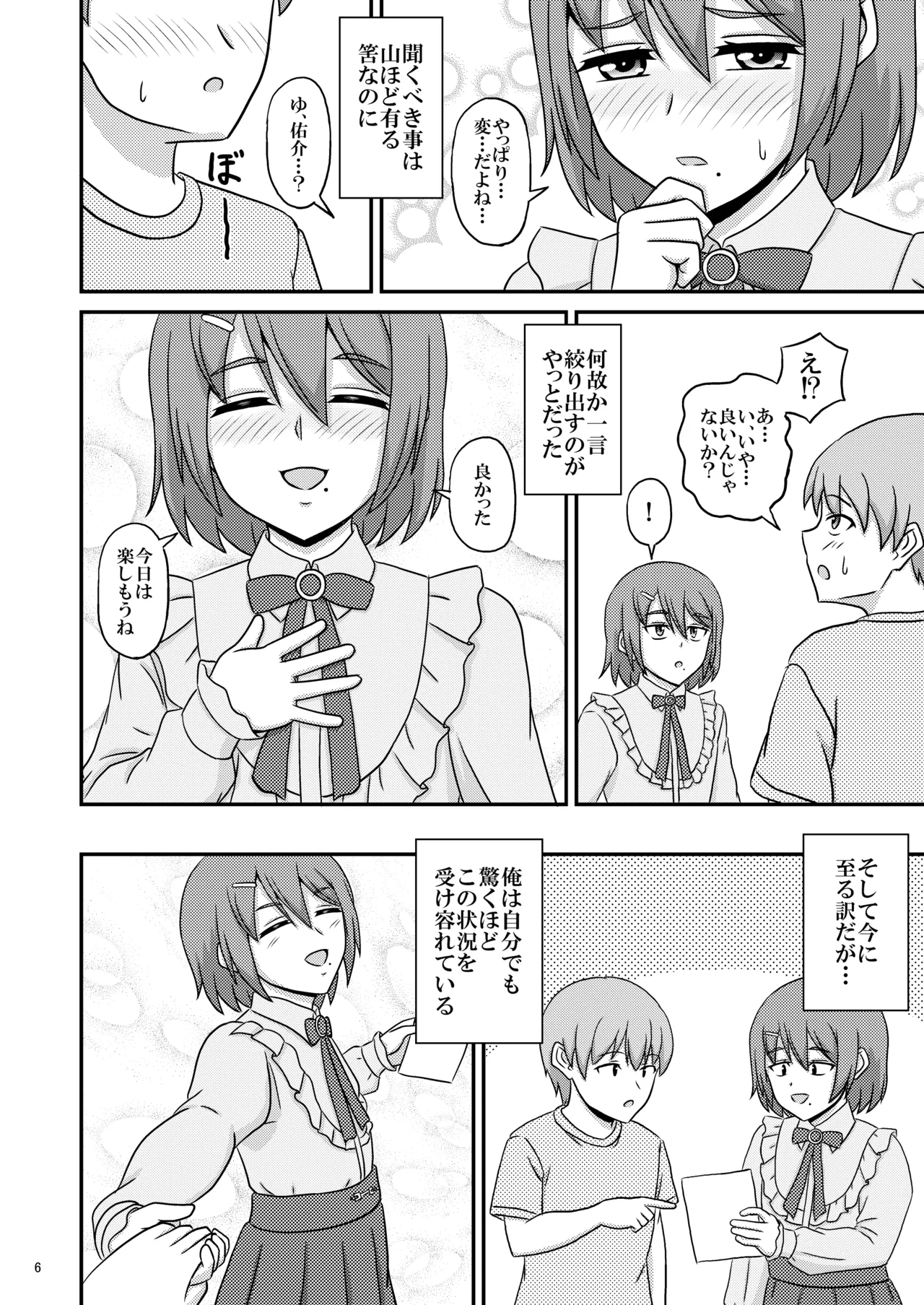 親友と行く温泉旅行 -俺が彼女よりも親友(♂)を選んだ理由- - page6