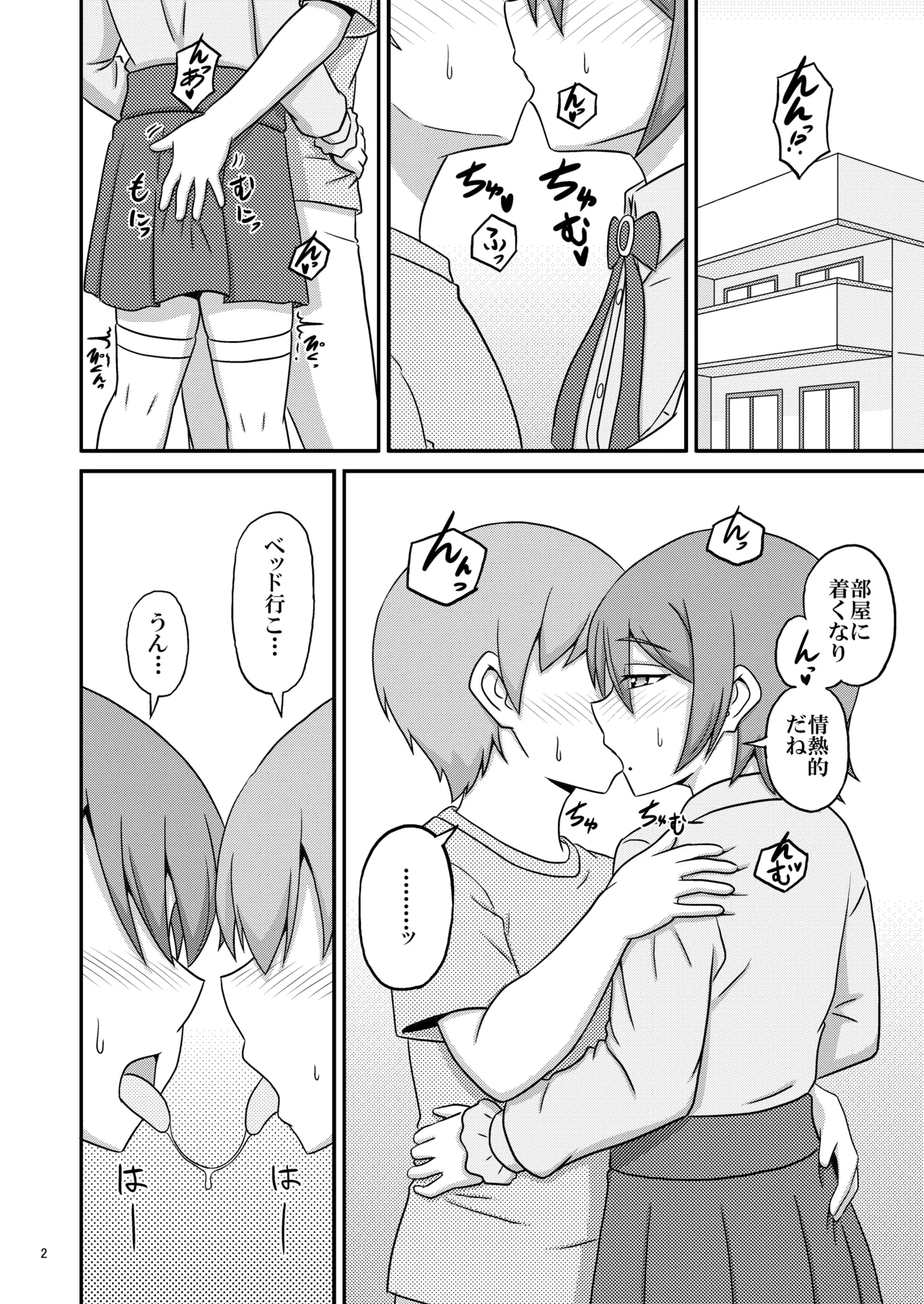 親友と行く温泉旅行 -After- - page2