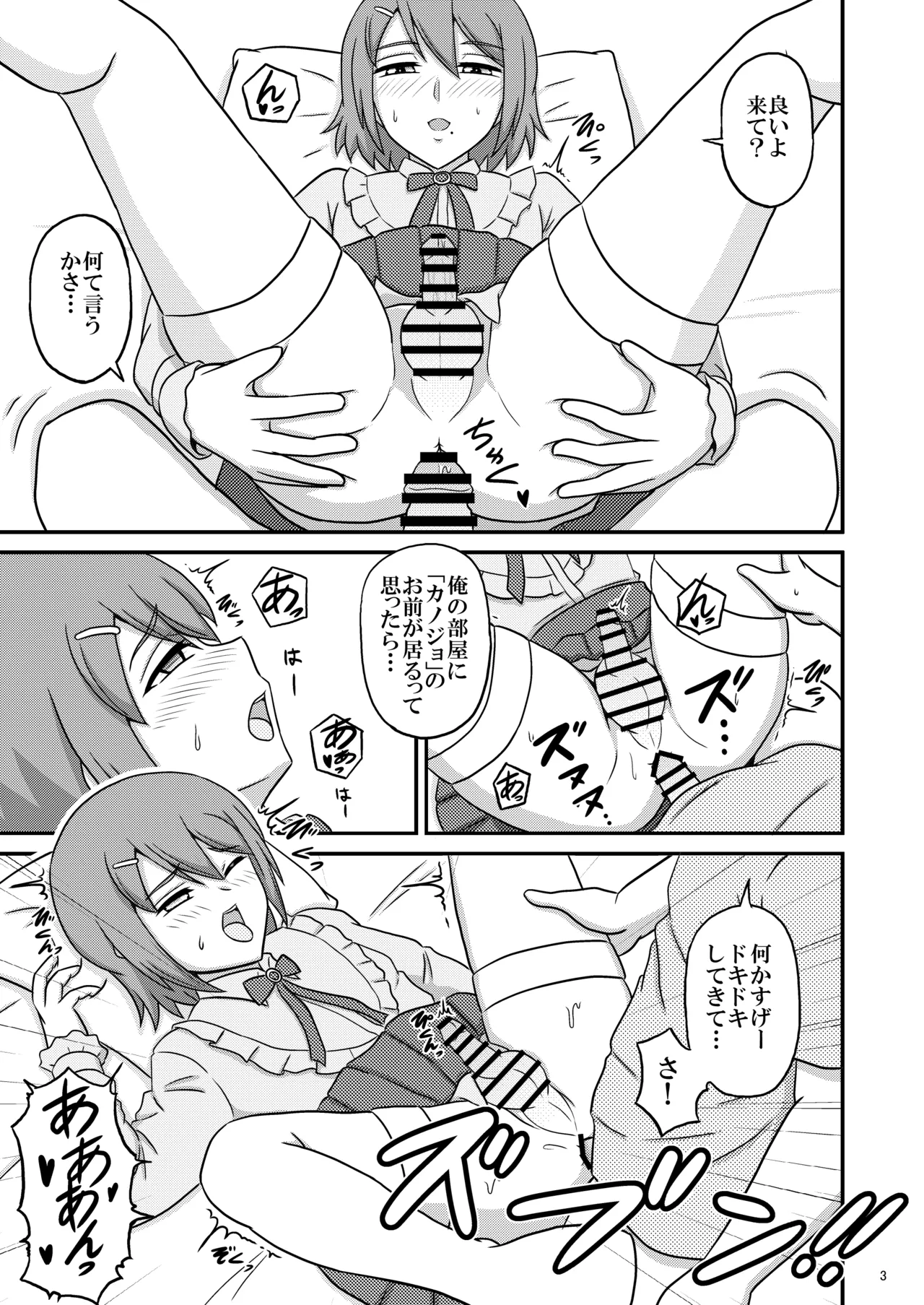 親友と行く温泉旅行 -After- - page3