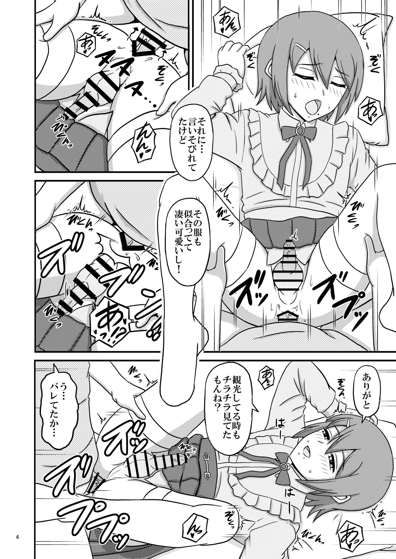 親友と行く温泉旅行 -After- - page4