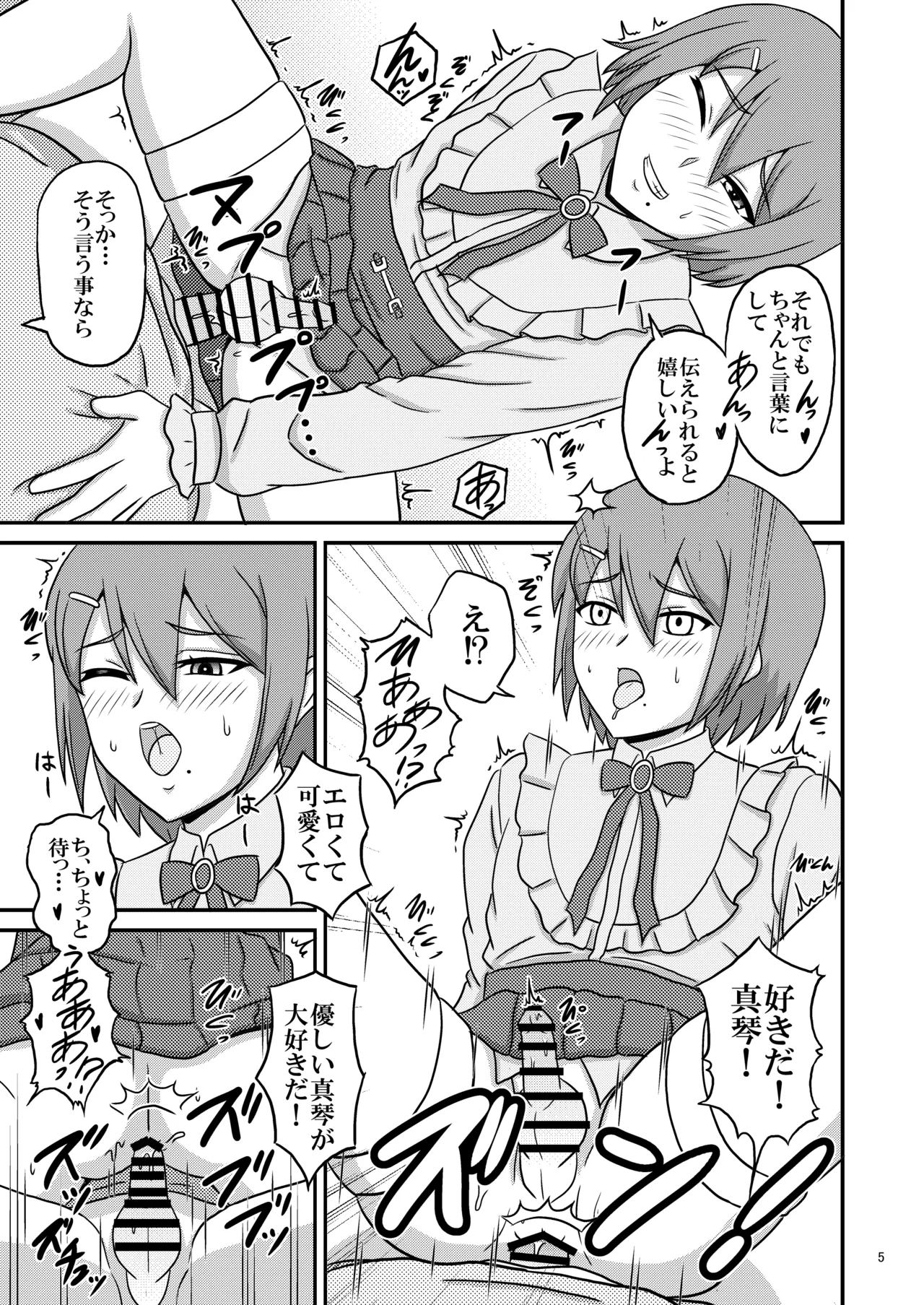 親友と行く温泉旅行 -After- - page5