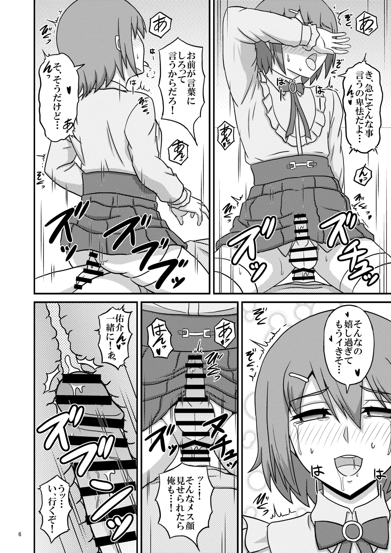 親友と行く温泉旅行 -After- - page6