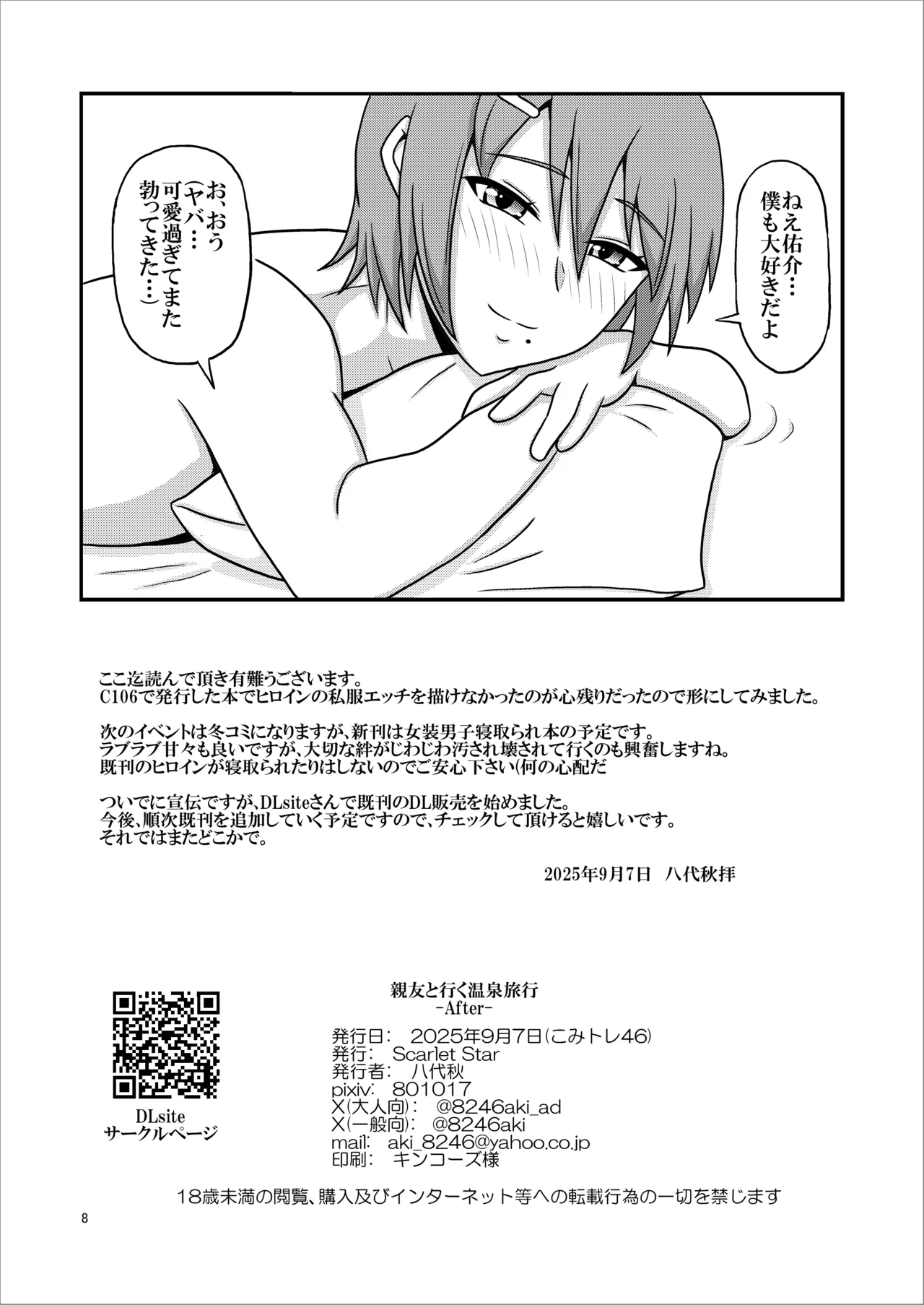 親友と行く温泉旅行 -After- - page8