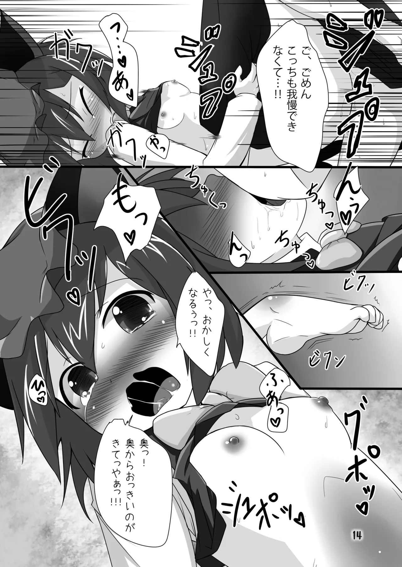 ちぇんホリック - page13