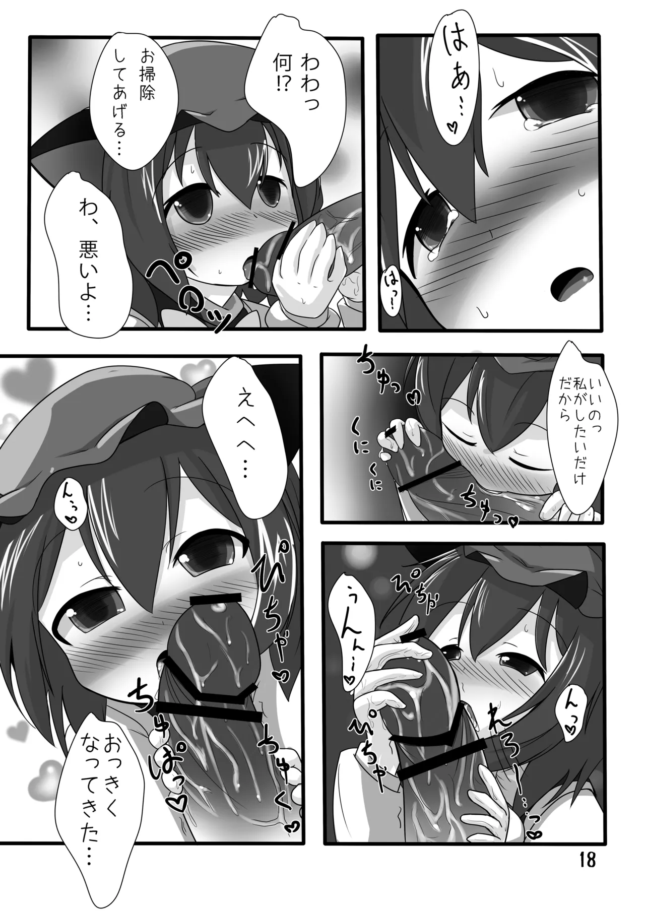 ちぇんホリック - page17