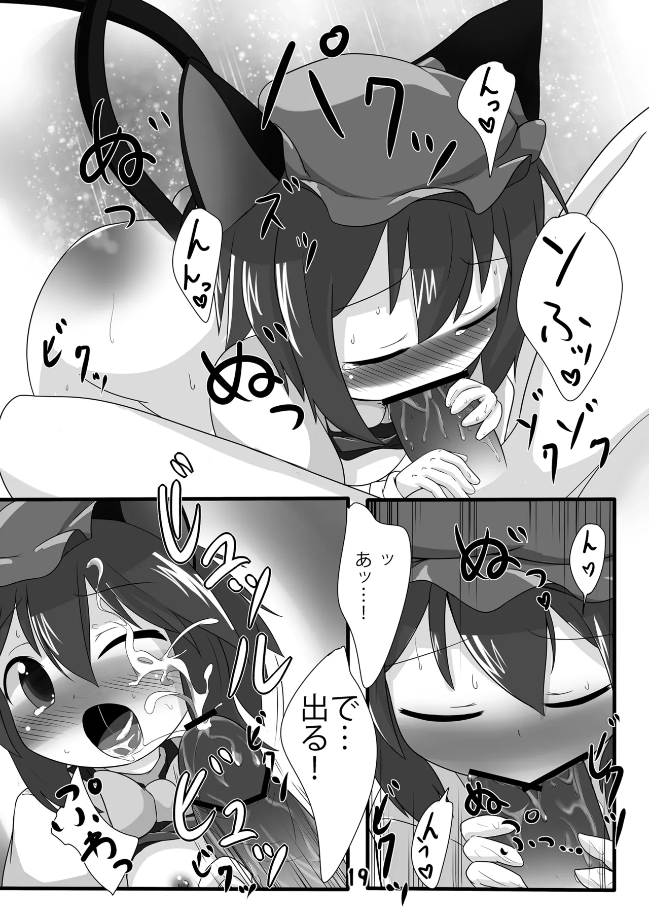 ちぇんホリック - page18